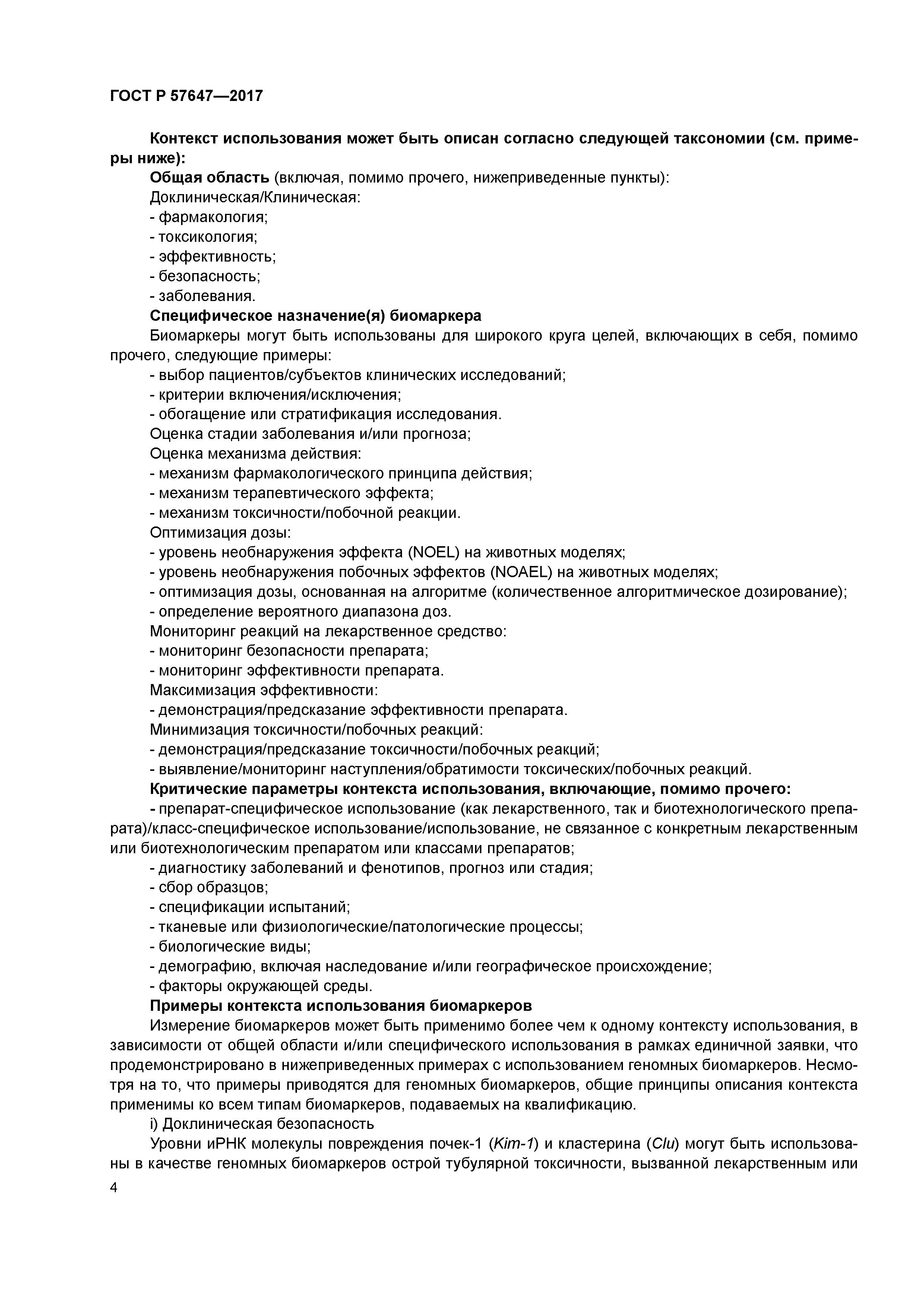 ГОСТ Р 57647-2017