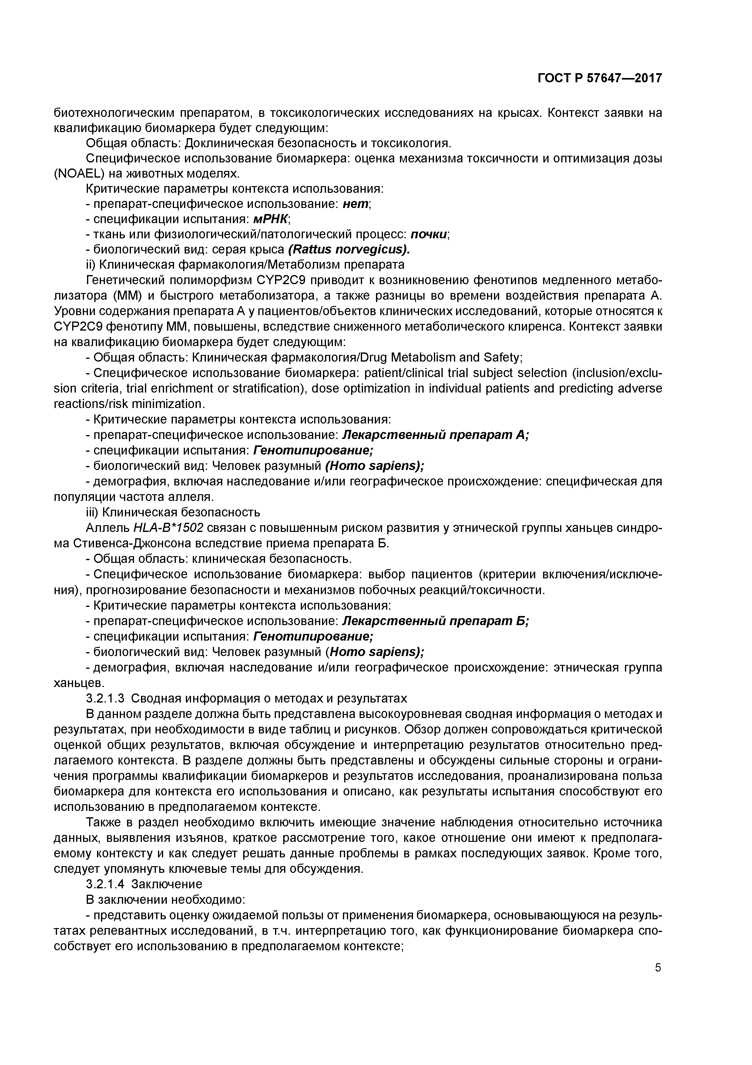 ГОСТ Р 57647-2017