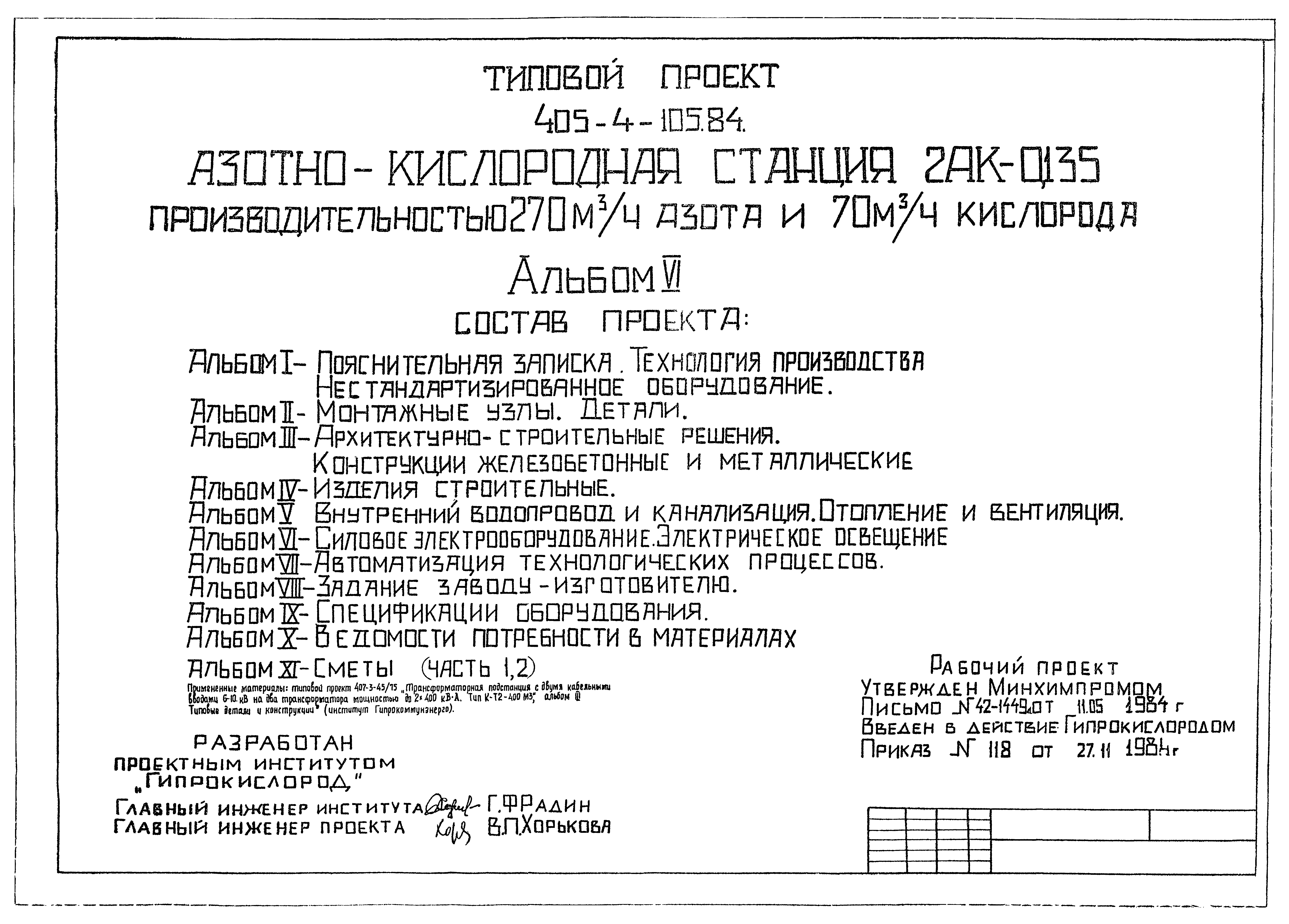 Типовой проект 405-4-105.84