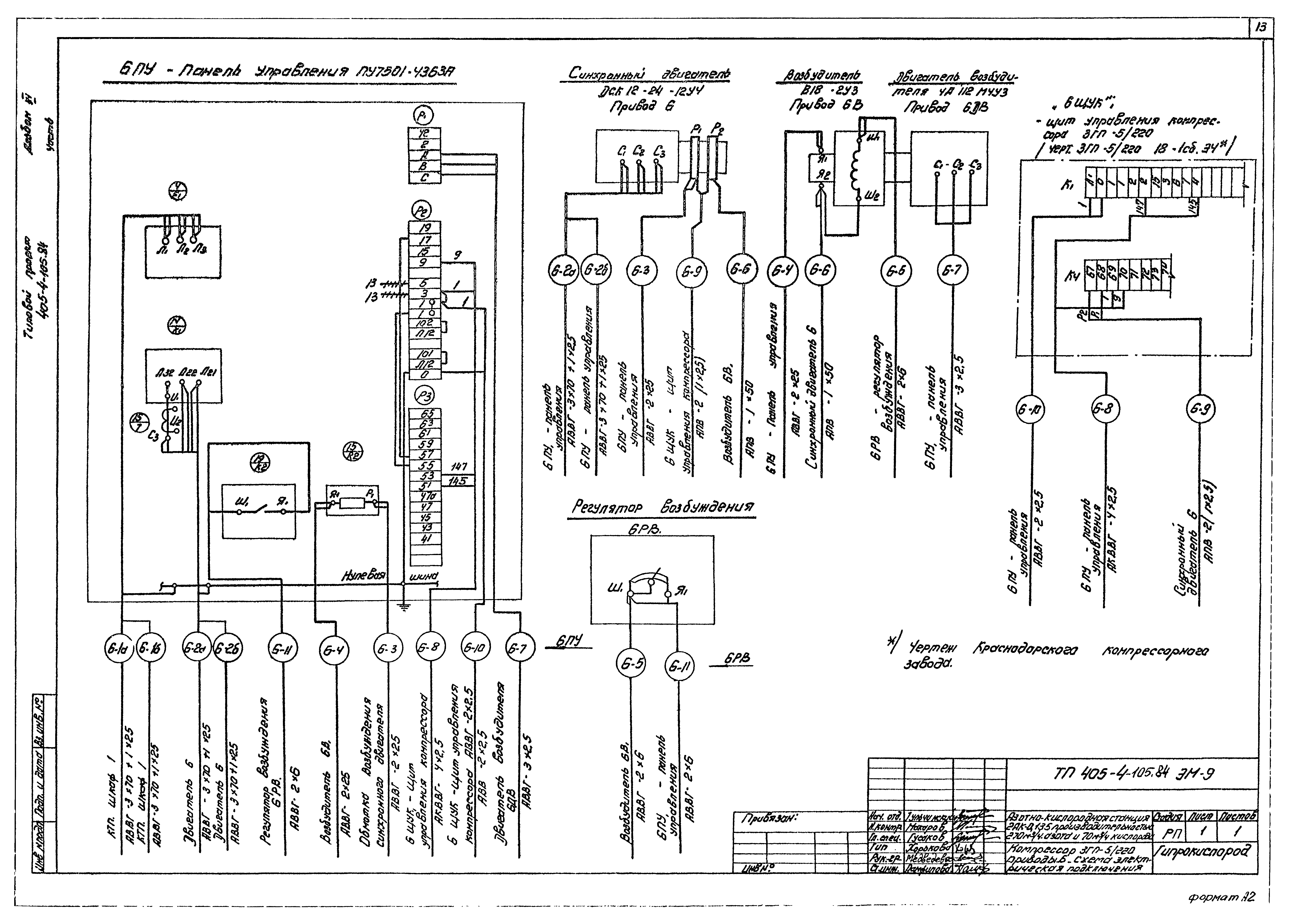 Типовой проект 405-4-105.84