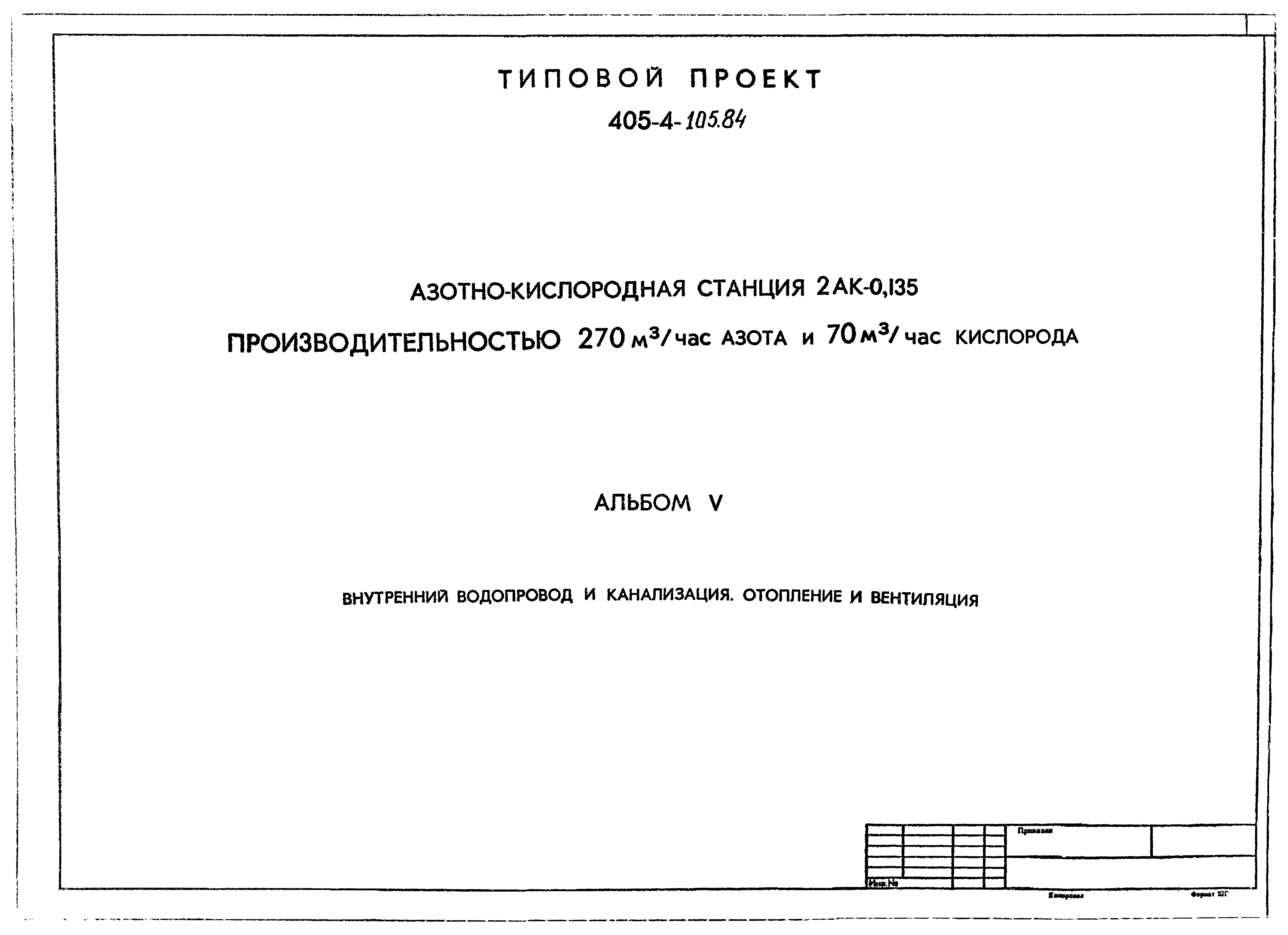 Типовой проект 405-4-105.84