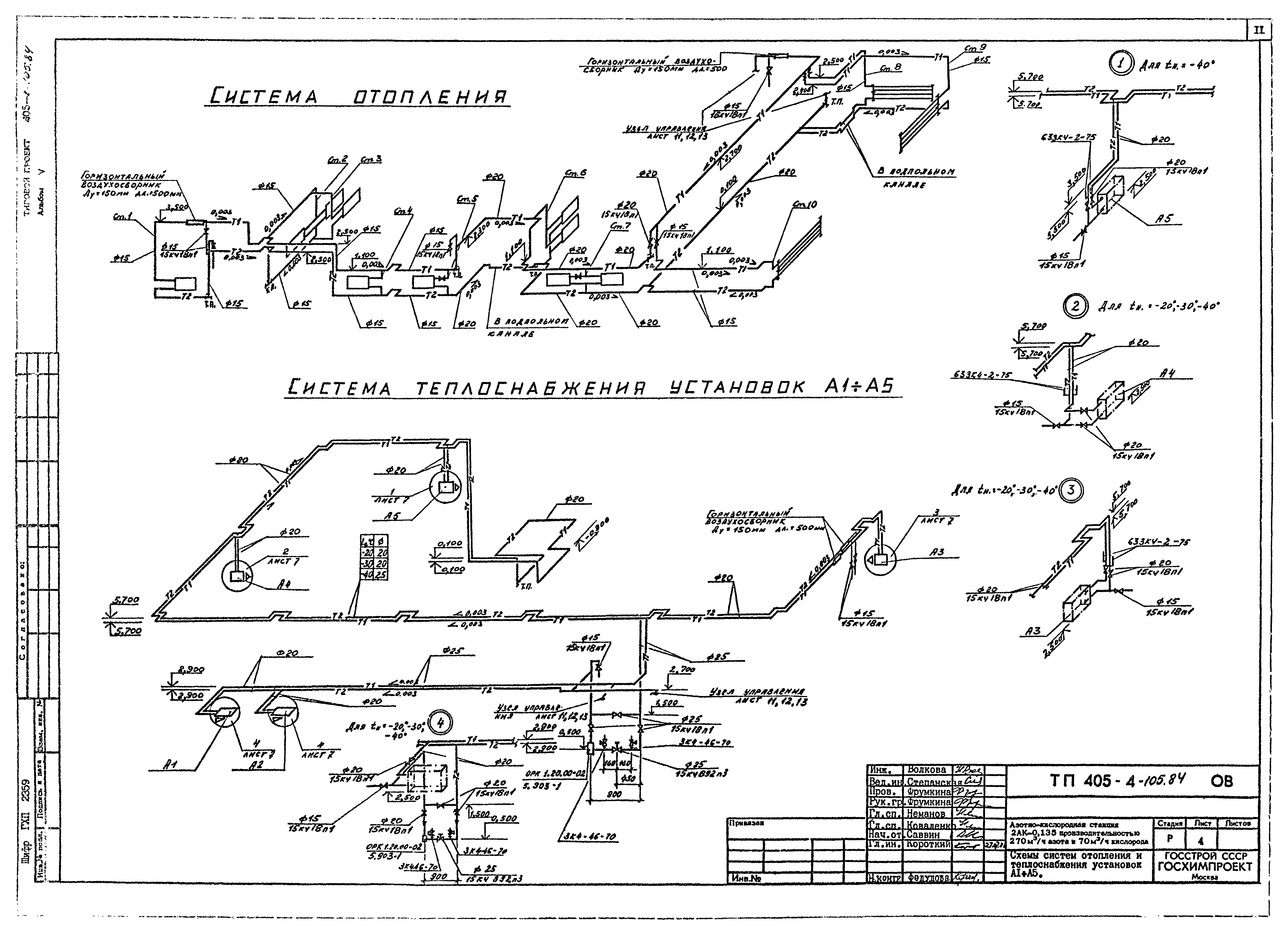 Типовой проект 405-4-105.84