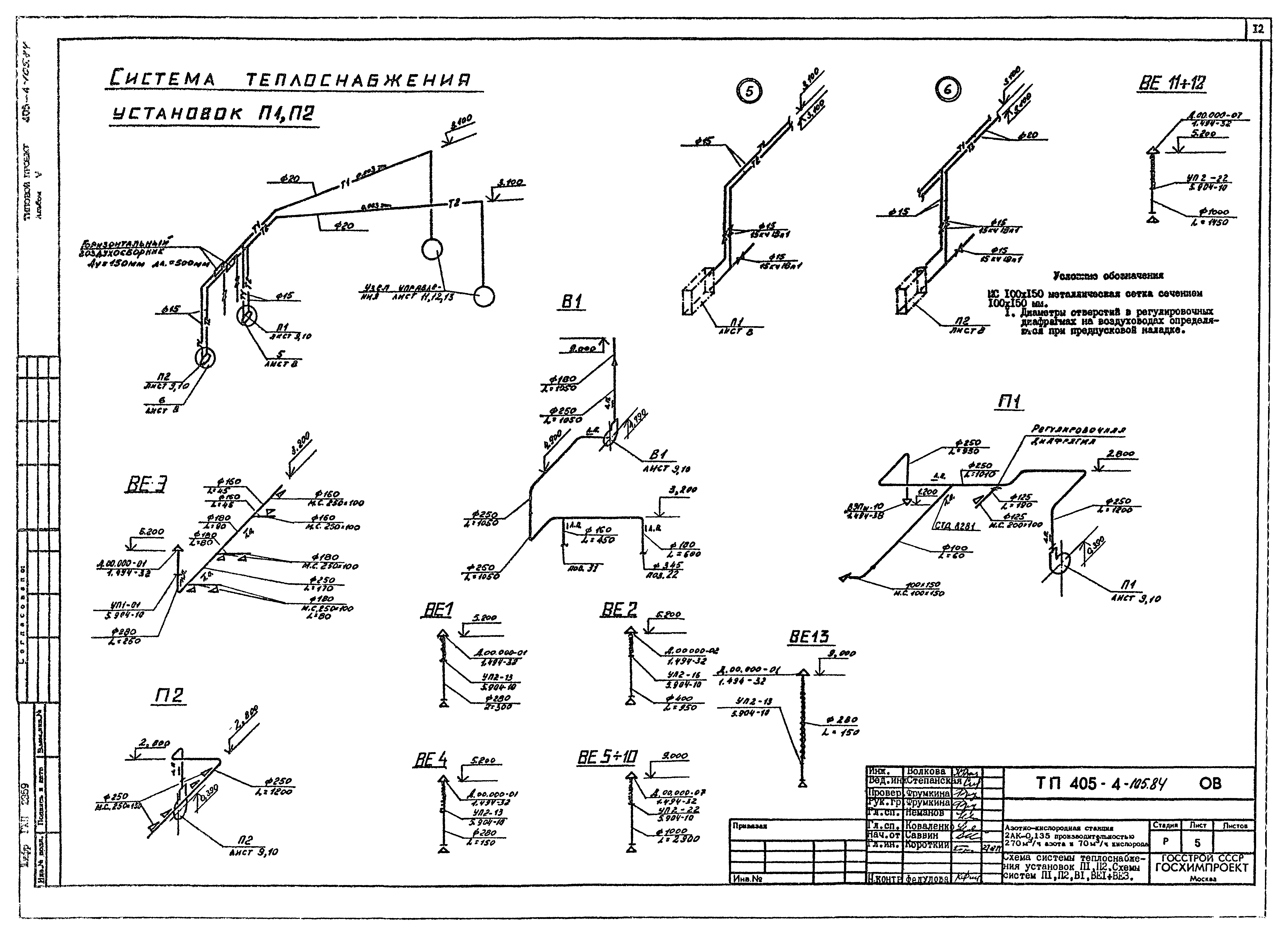 Типовой проект 405-4-105.84