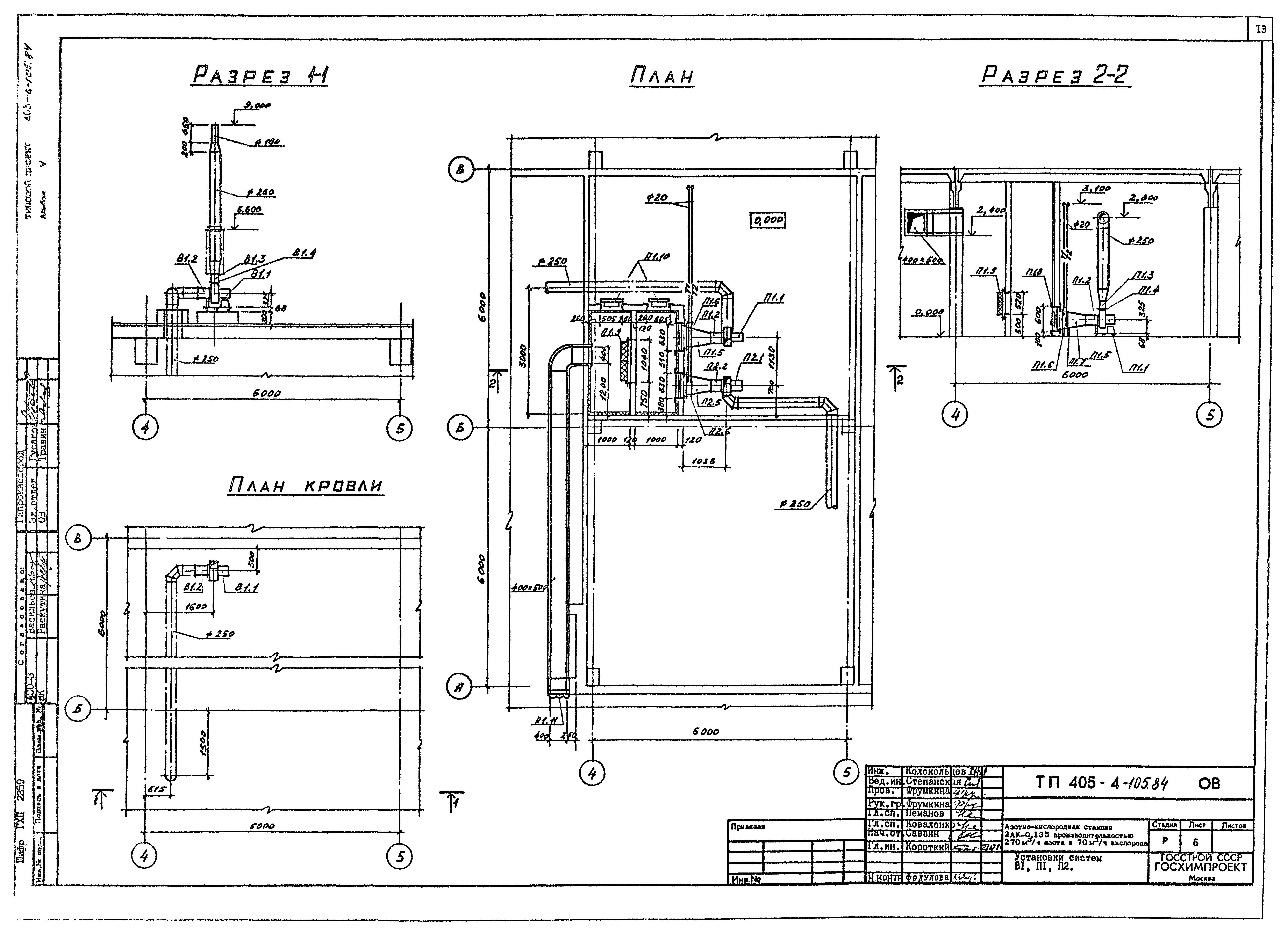 Типовой проект 405-4-105.84
