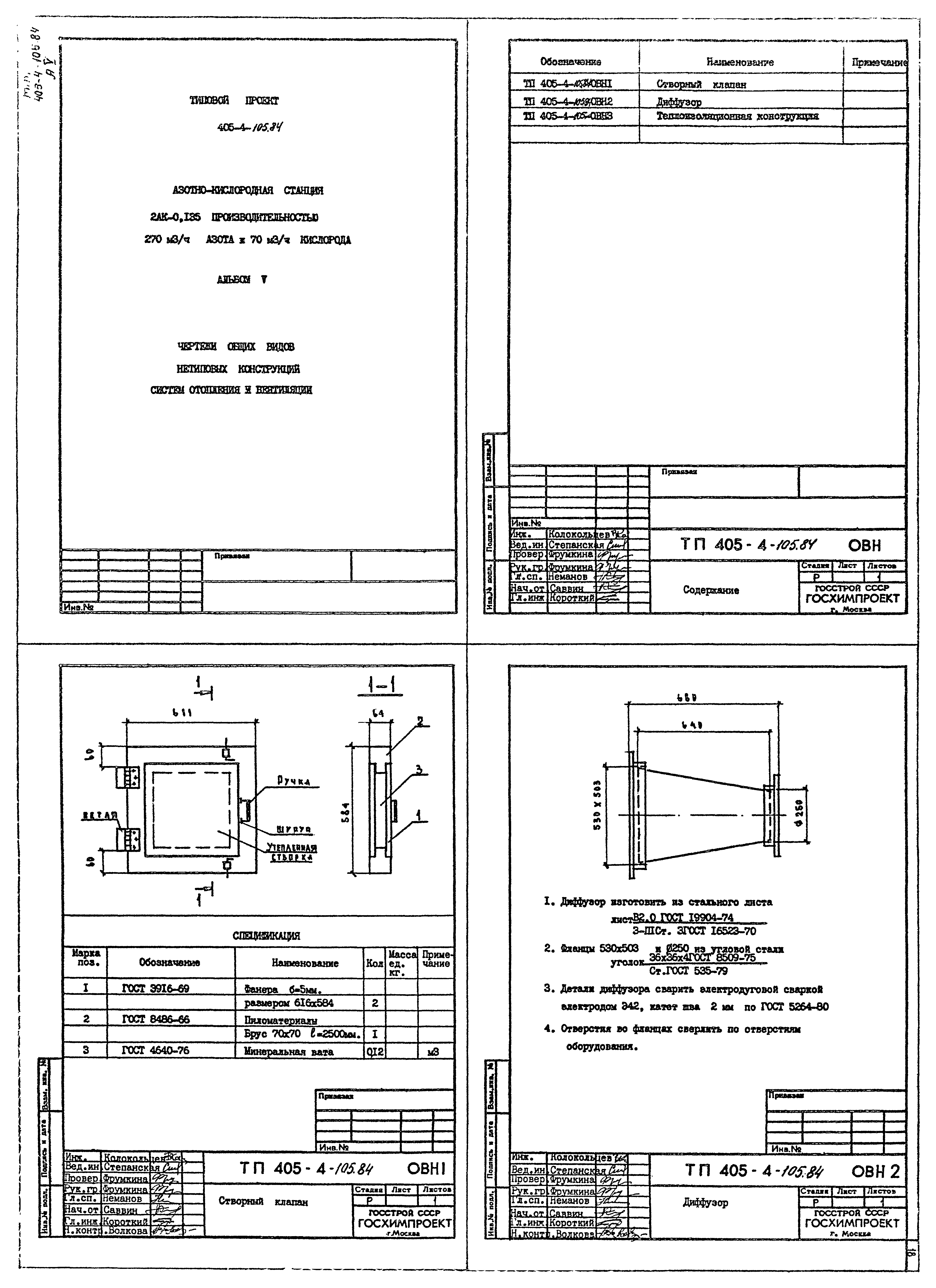 Типовой проект 405-4-105.84