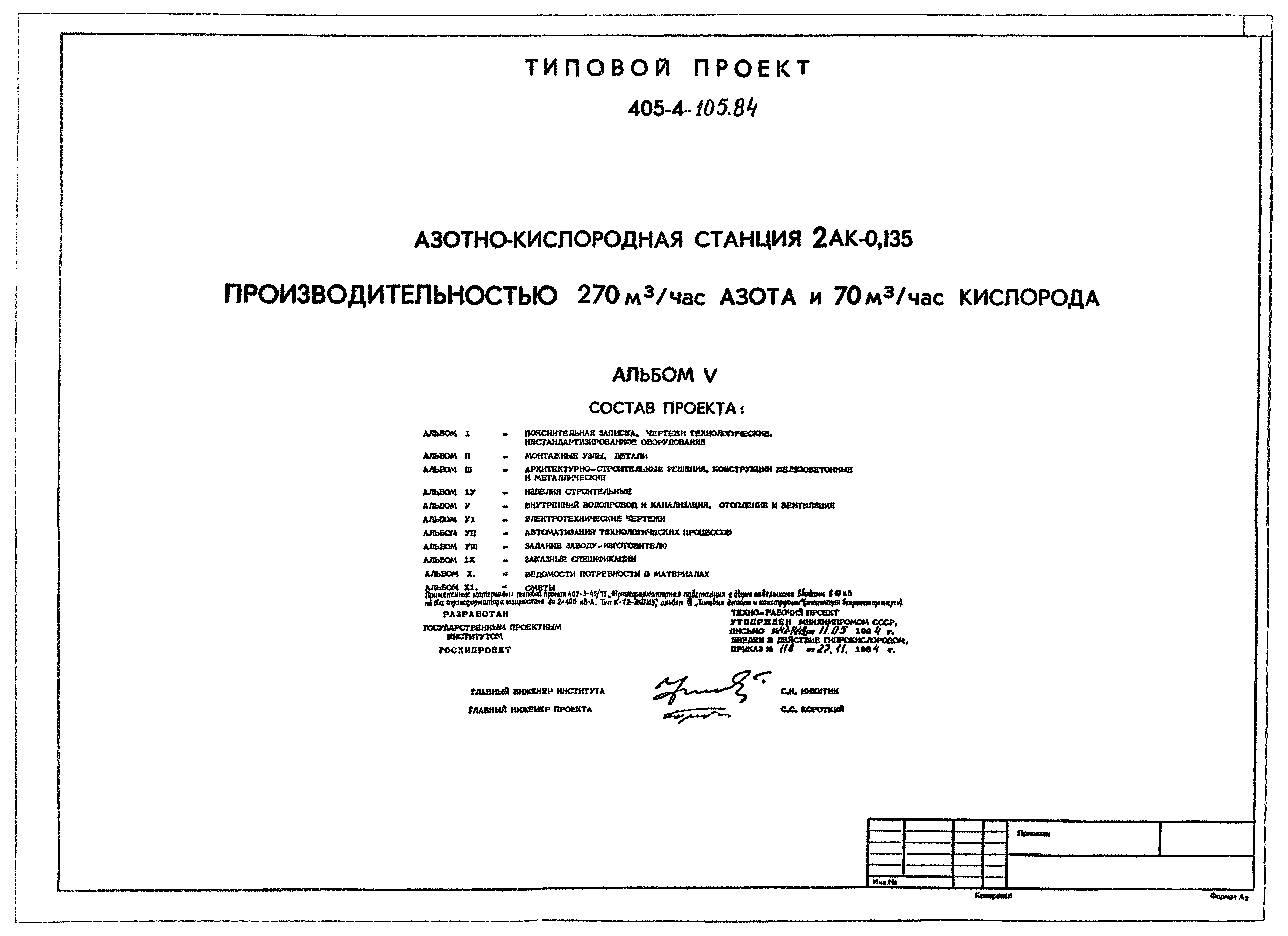 Типовой проект 405-4-105.84
