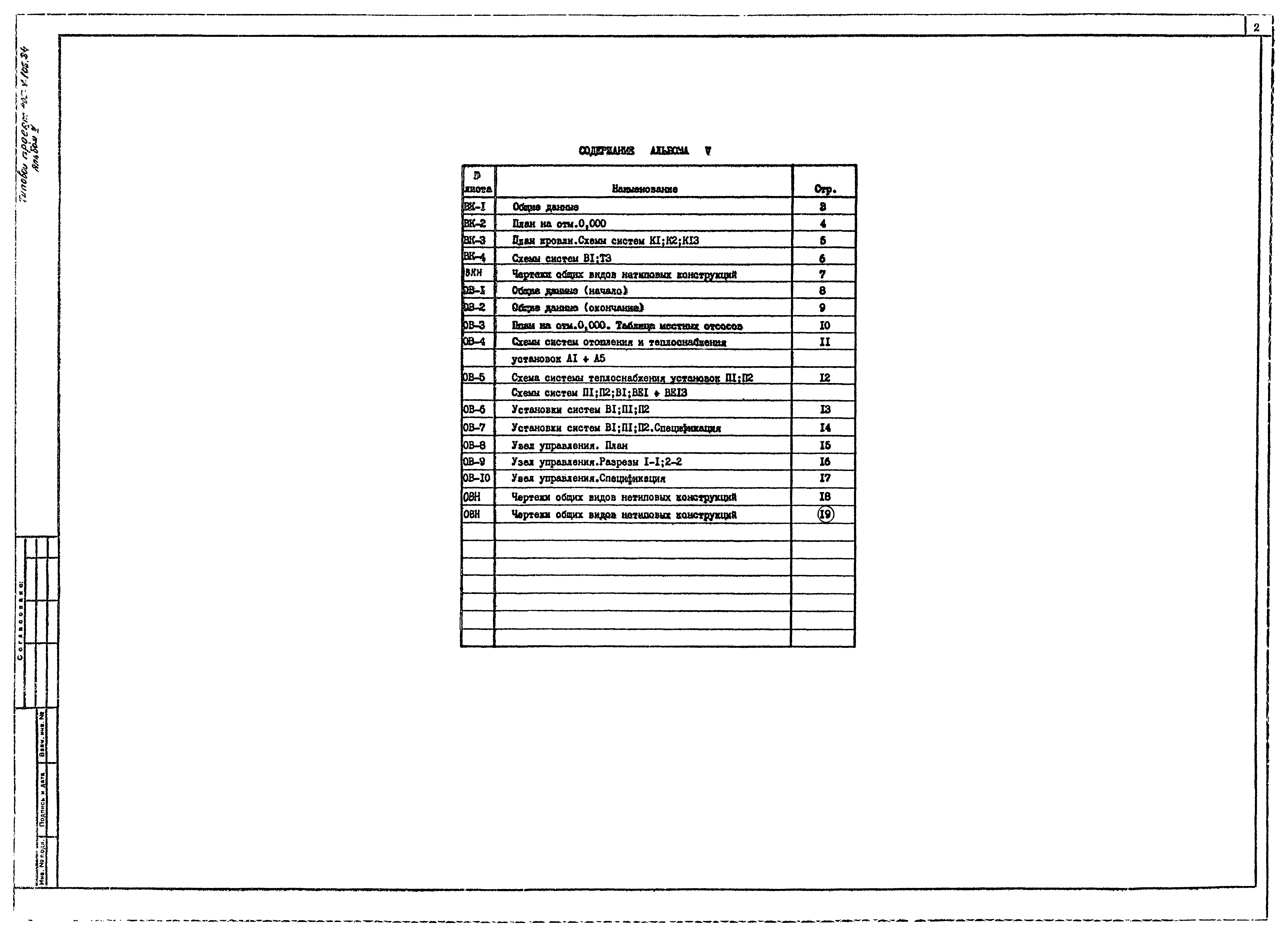 Типовой проект 405-4-105.84