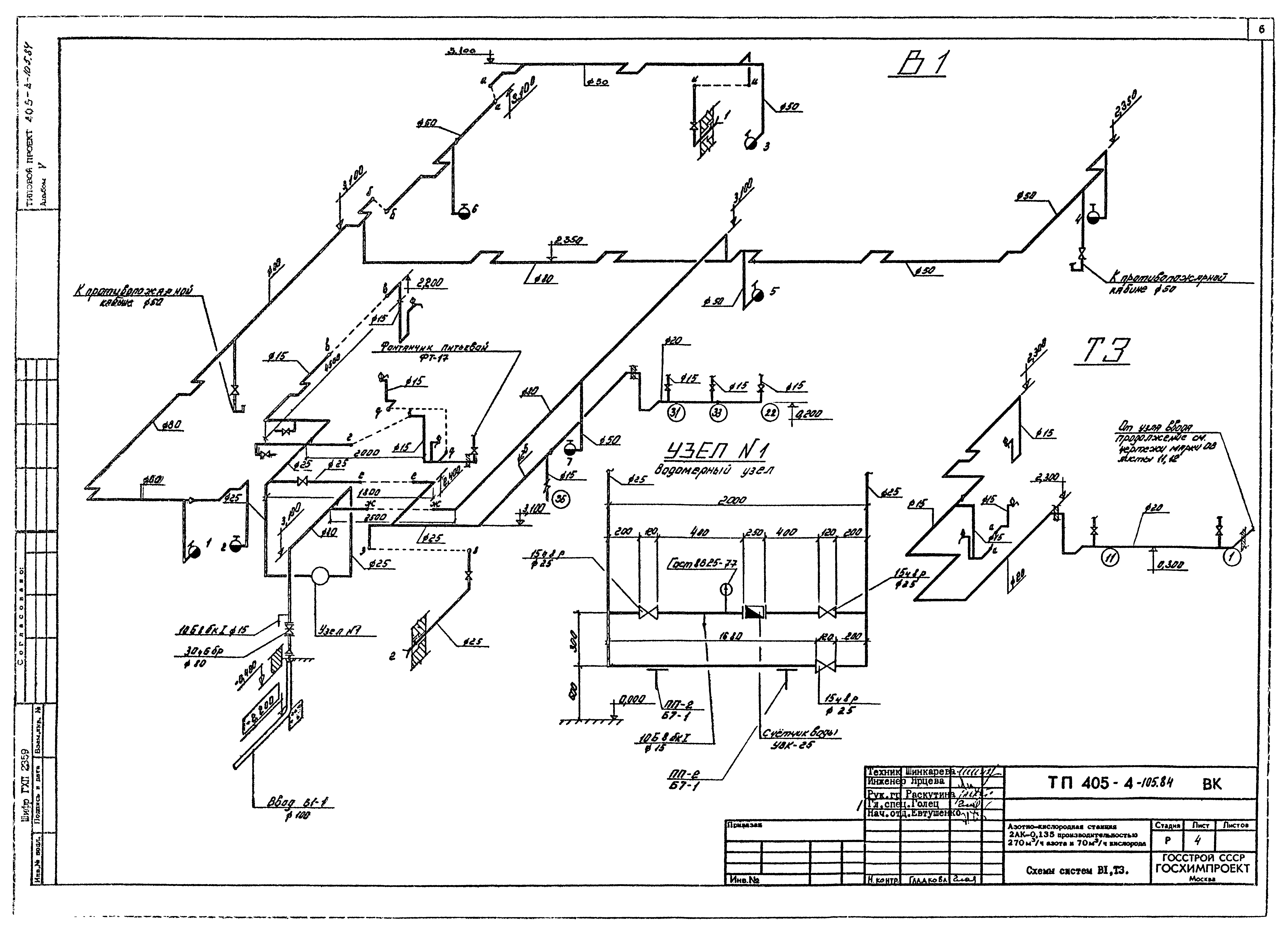 Типовой проект 405-4-105.84