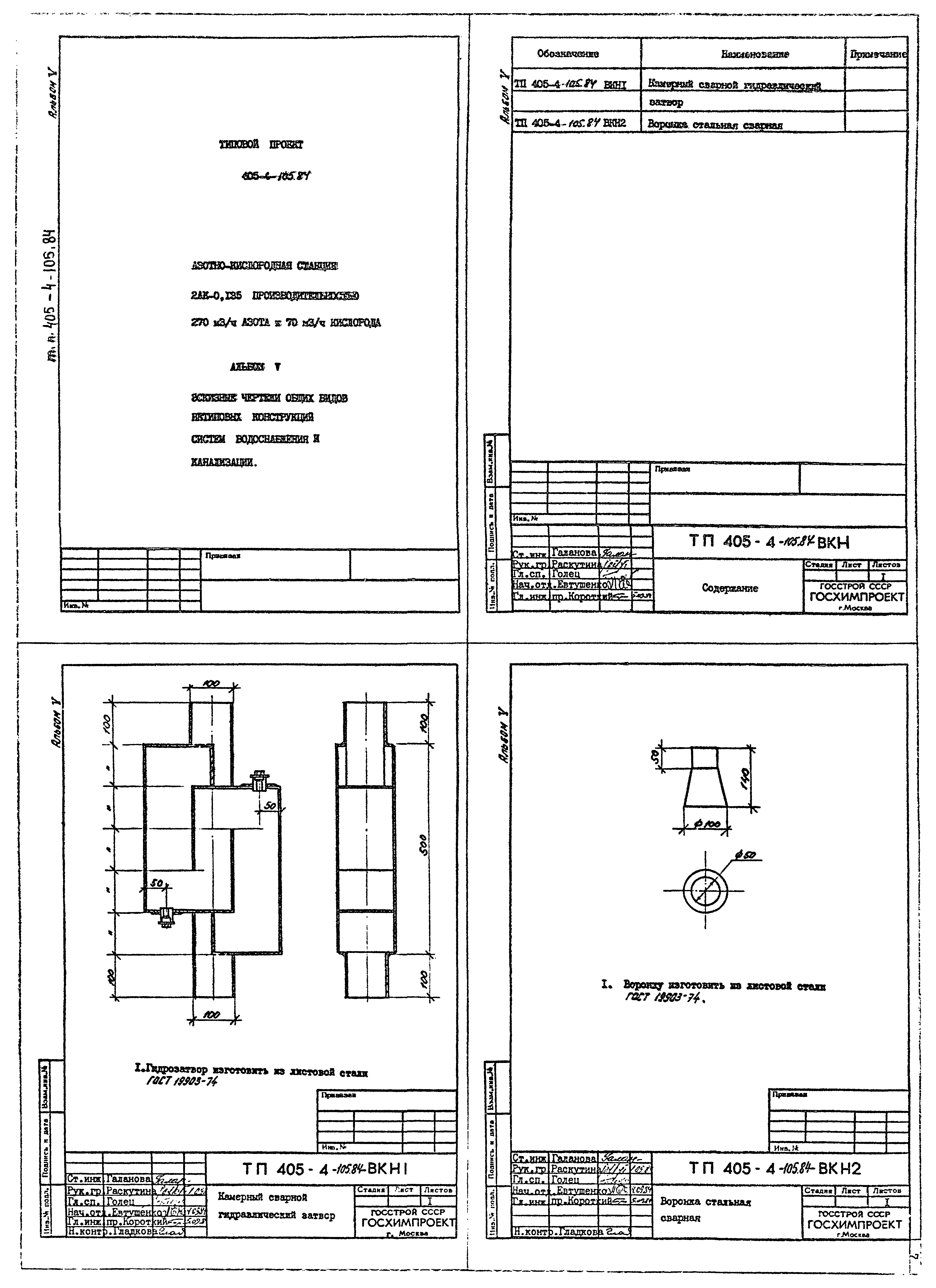 Типовой проект 405-4-105.84