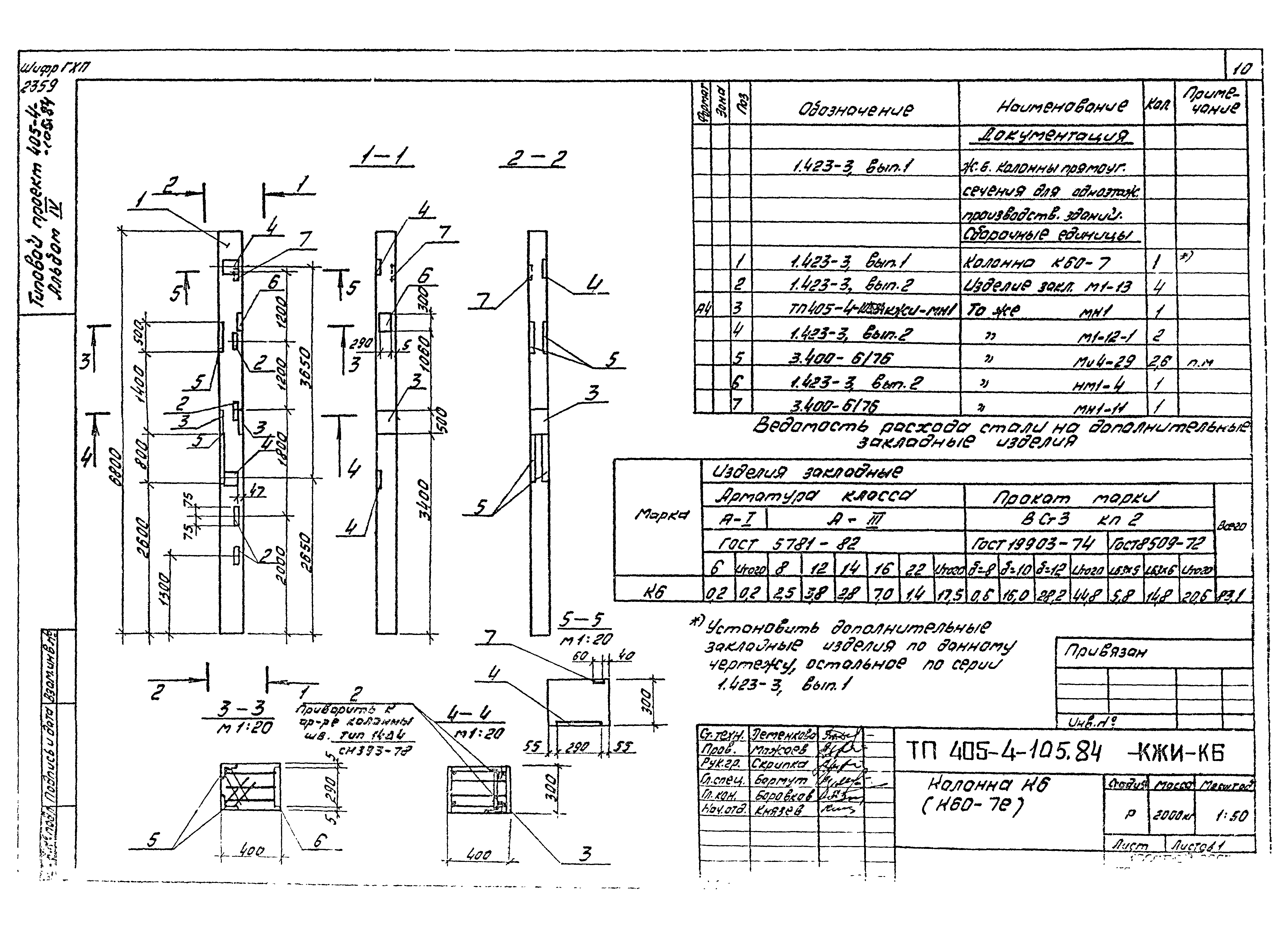 Типовой проект 405-4-105.84