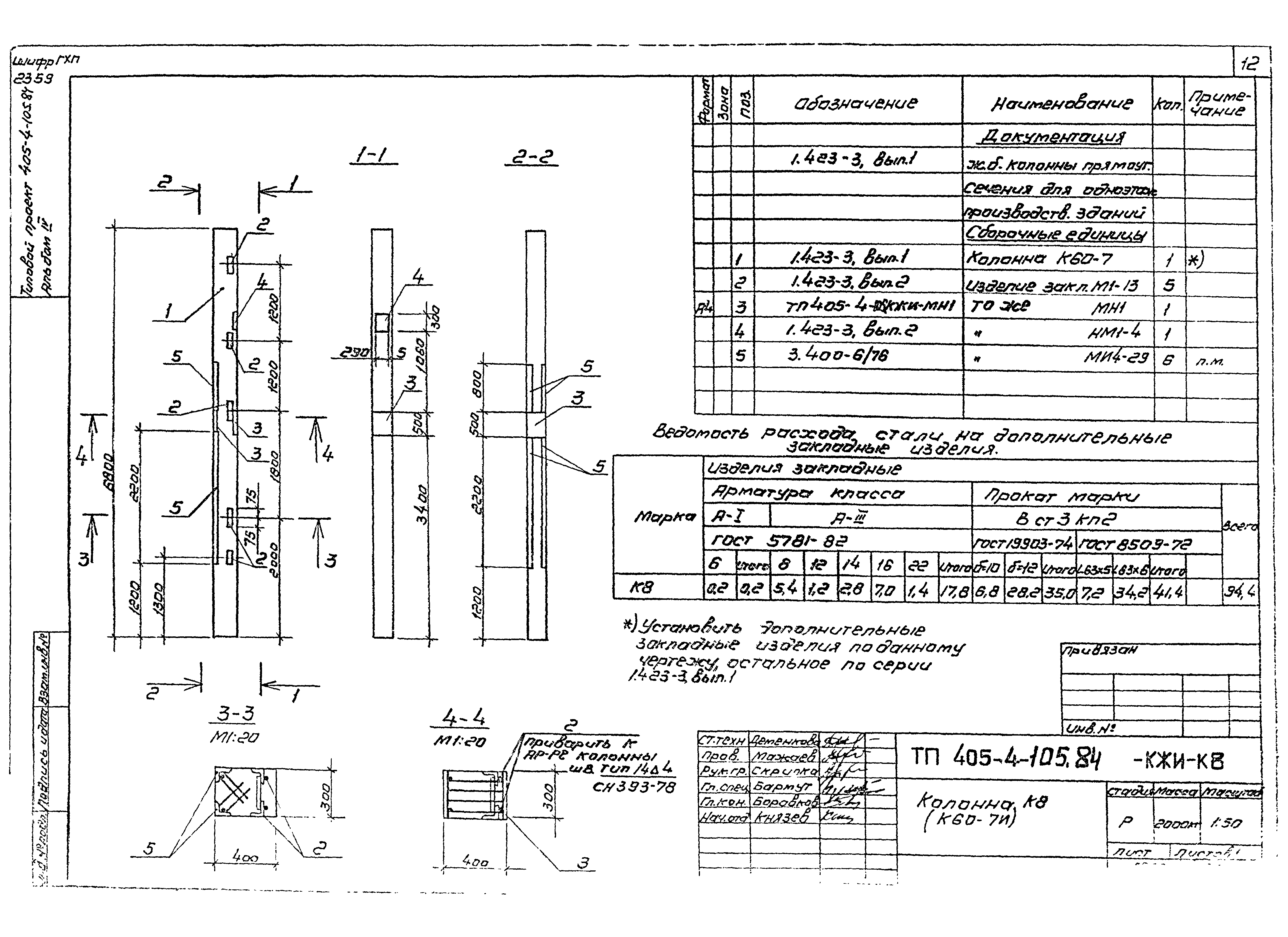 Типовой проект 405-4-105.84