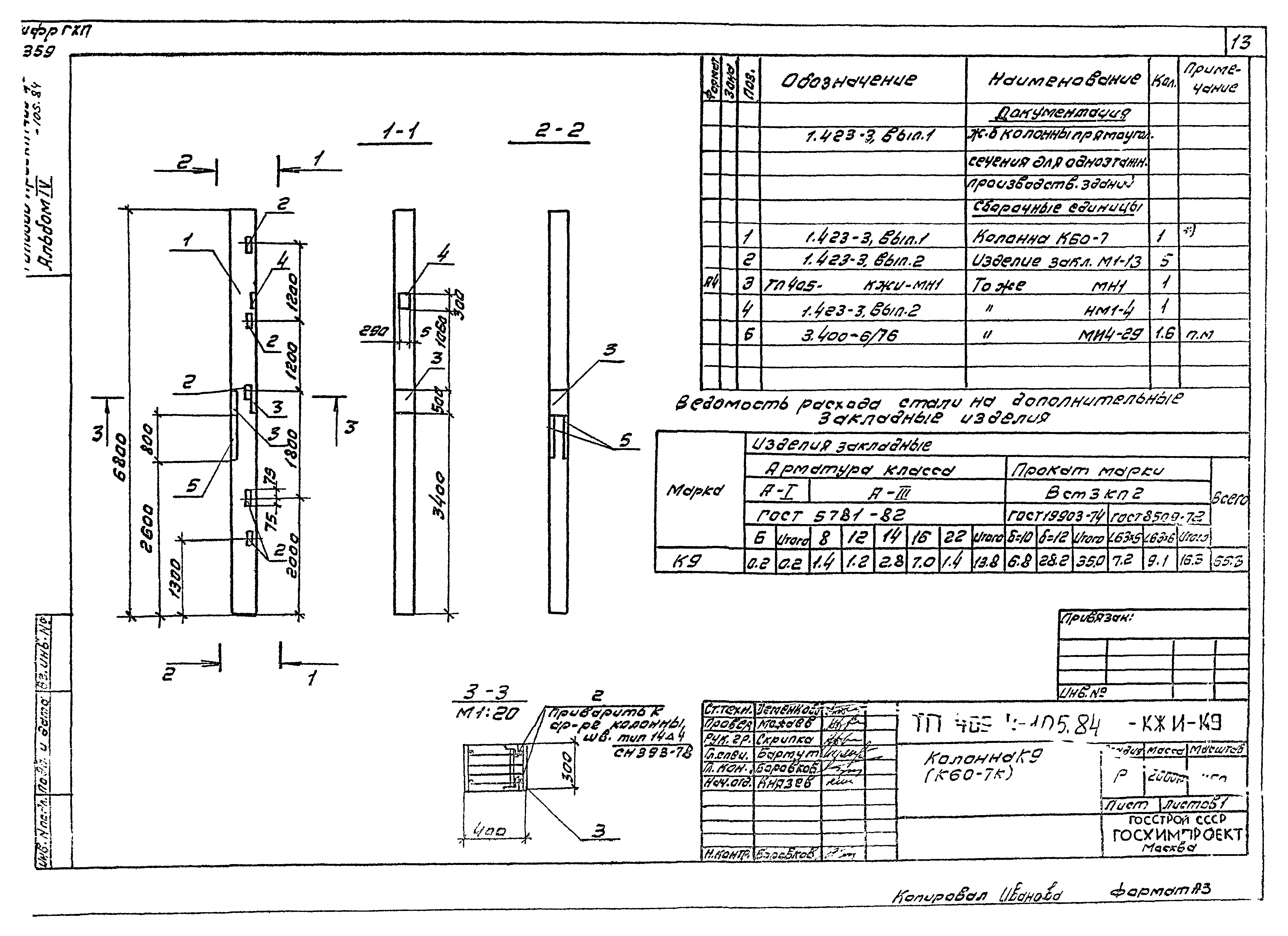 Типовой проект 405-4-105.84