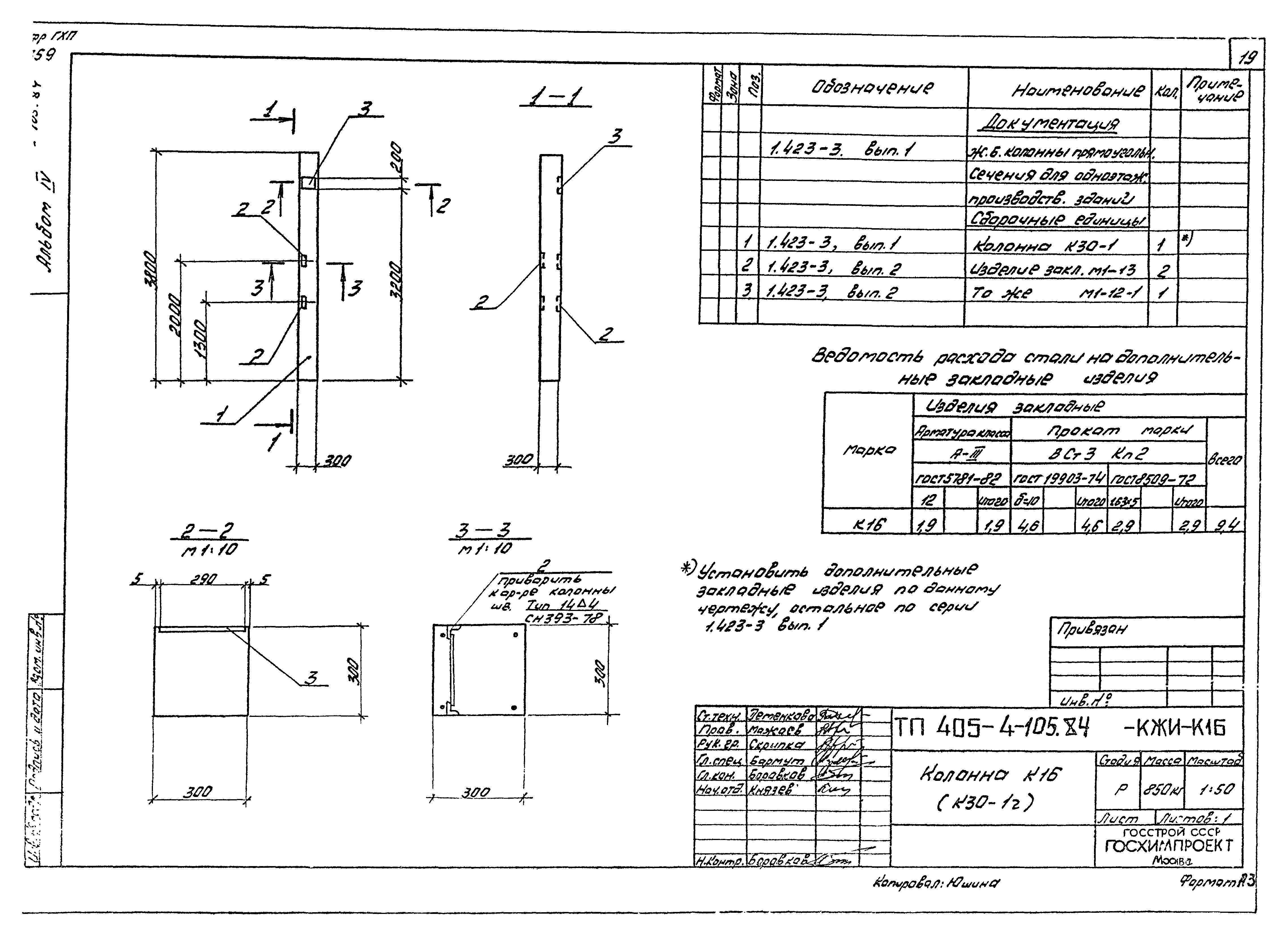 Типовой проект 405-4-105.84