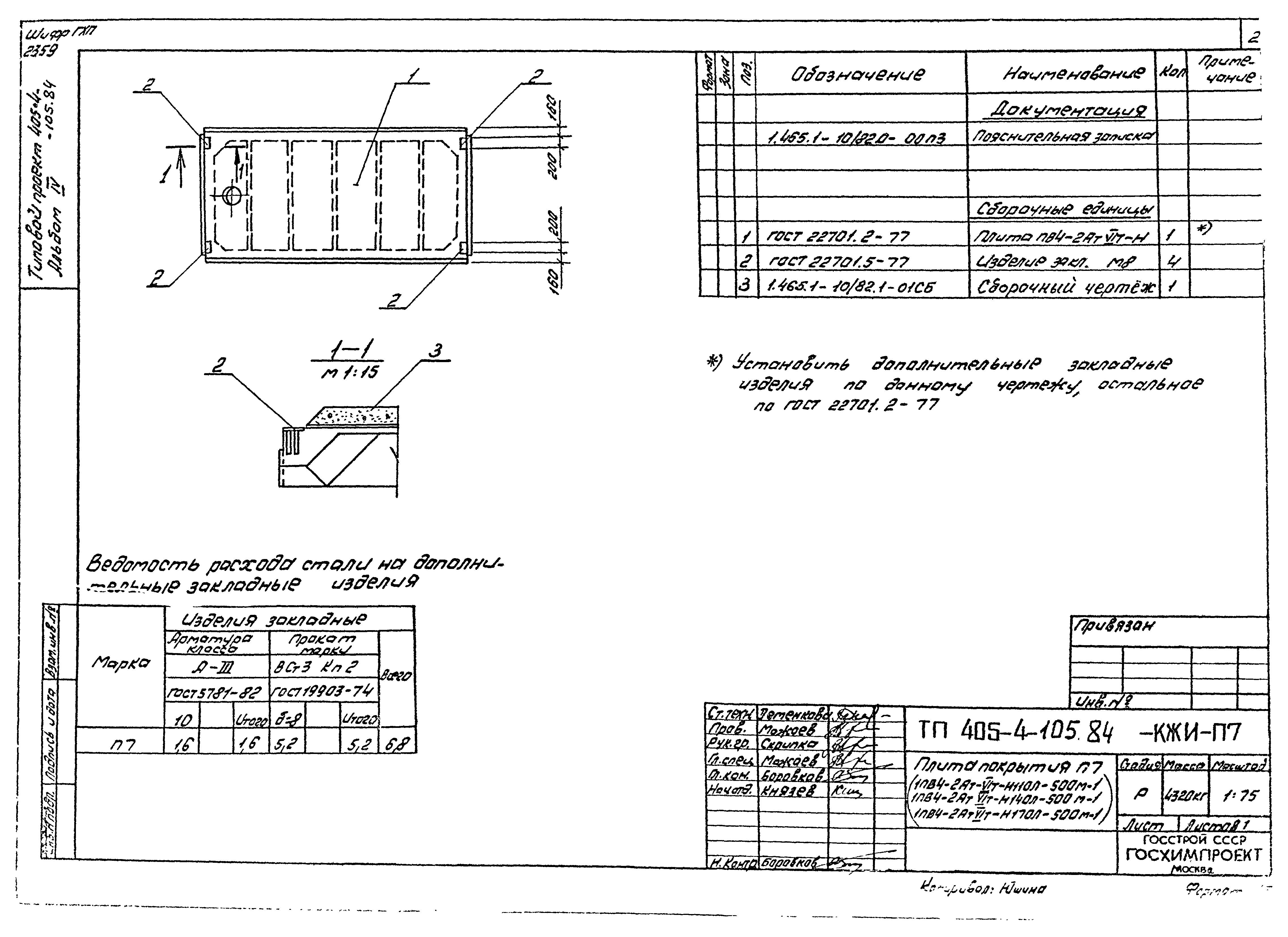Типовой проект 405-4-105.84