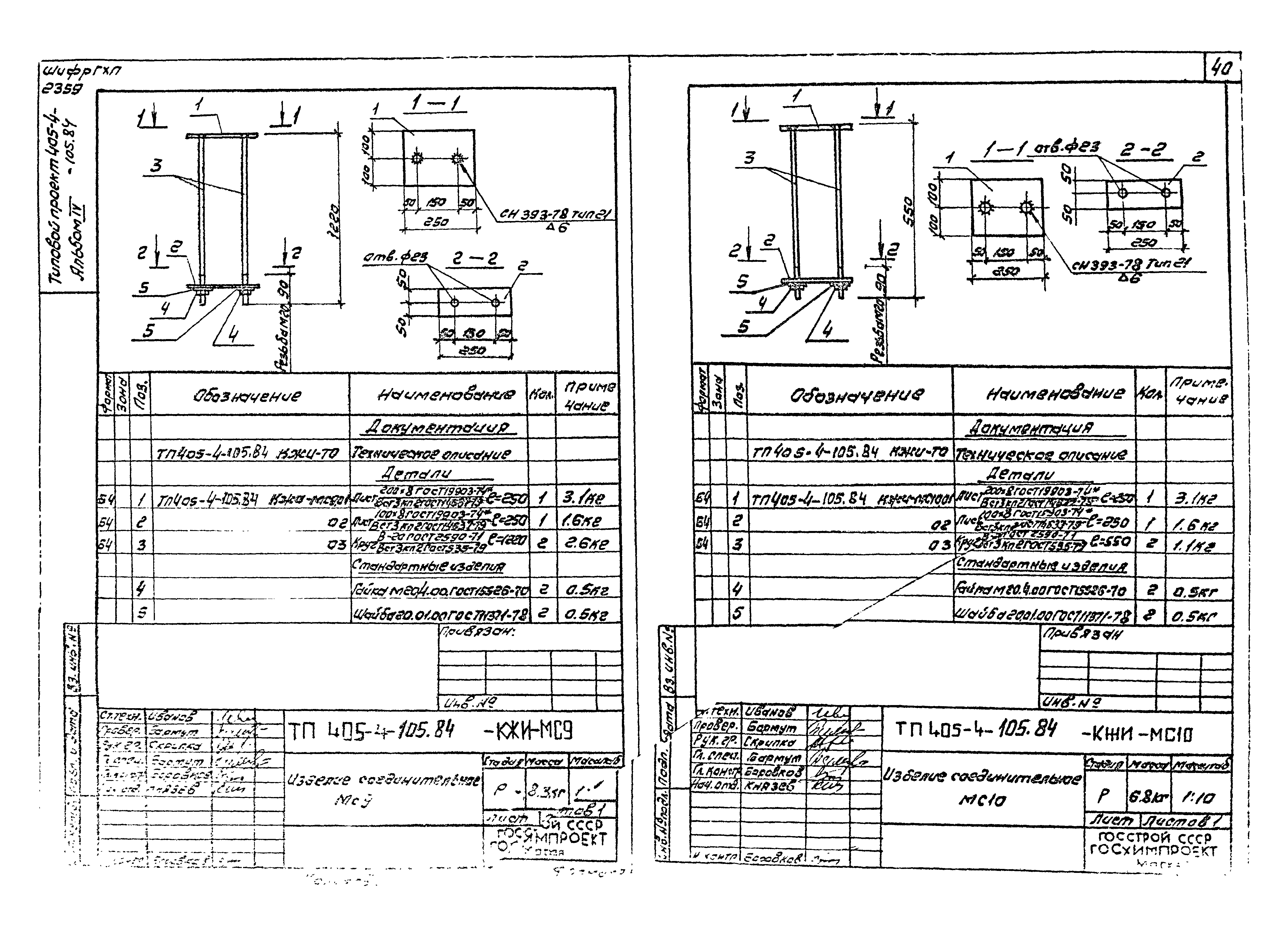 Типовой проект 405-4-105.84