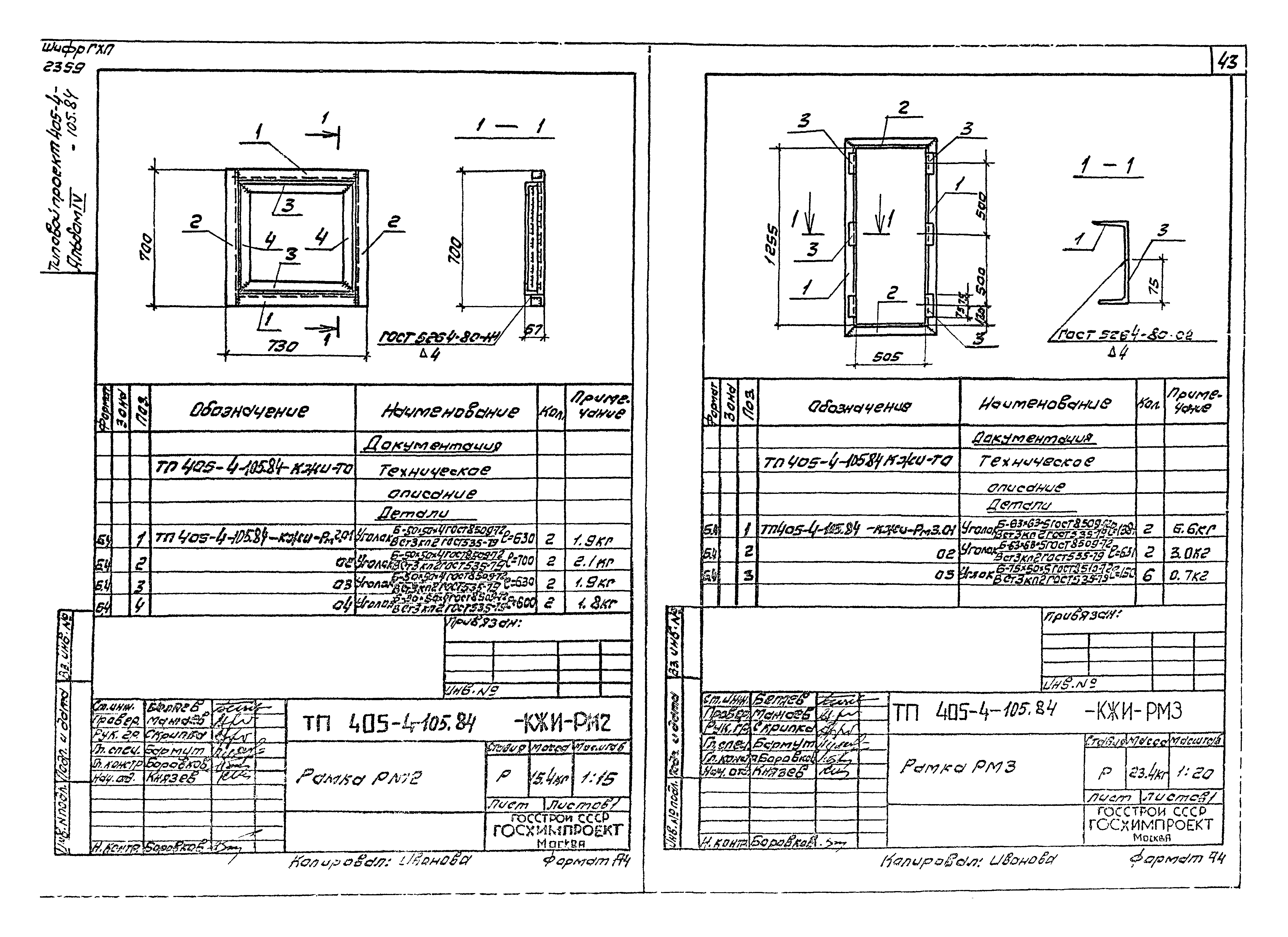 Типовой проект 405-4-105.84