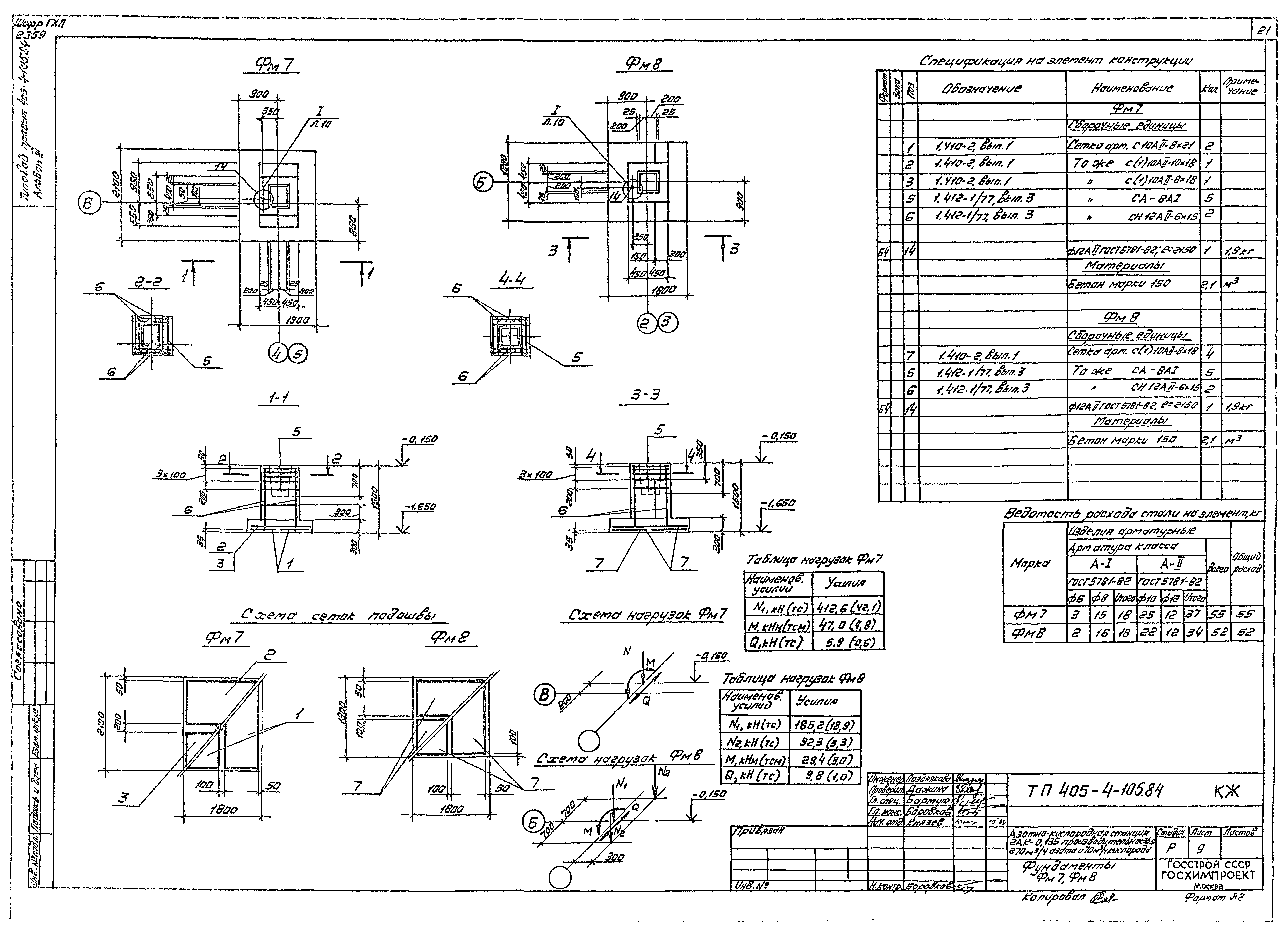 Типовой проект 405-4-105.84