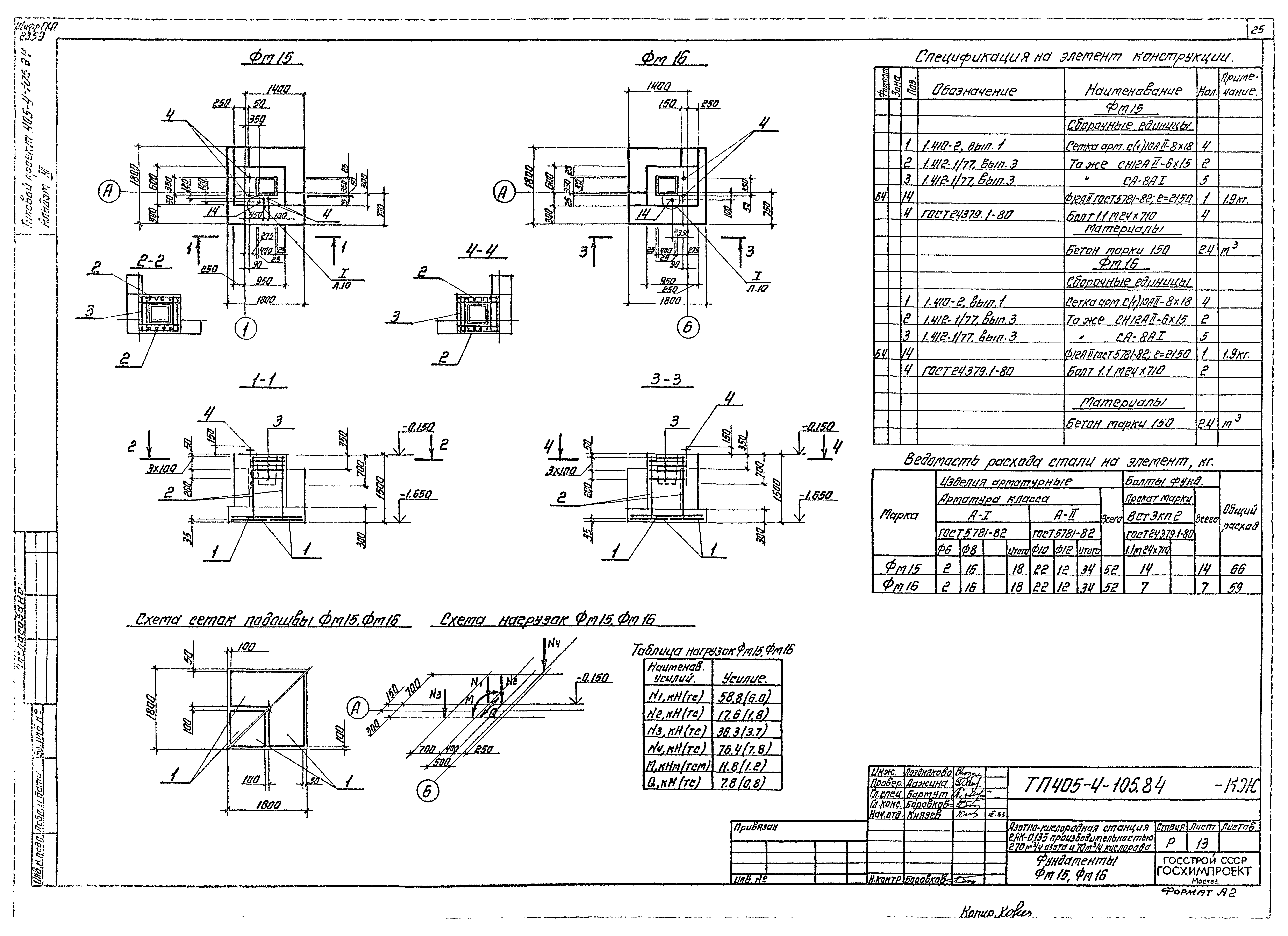 Типовой проект 405-4-105.84