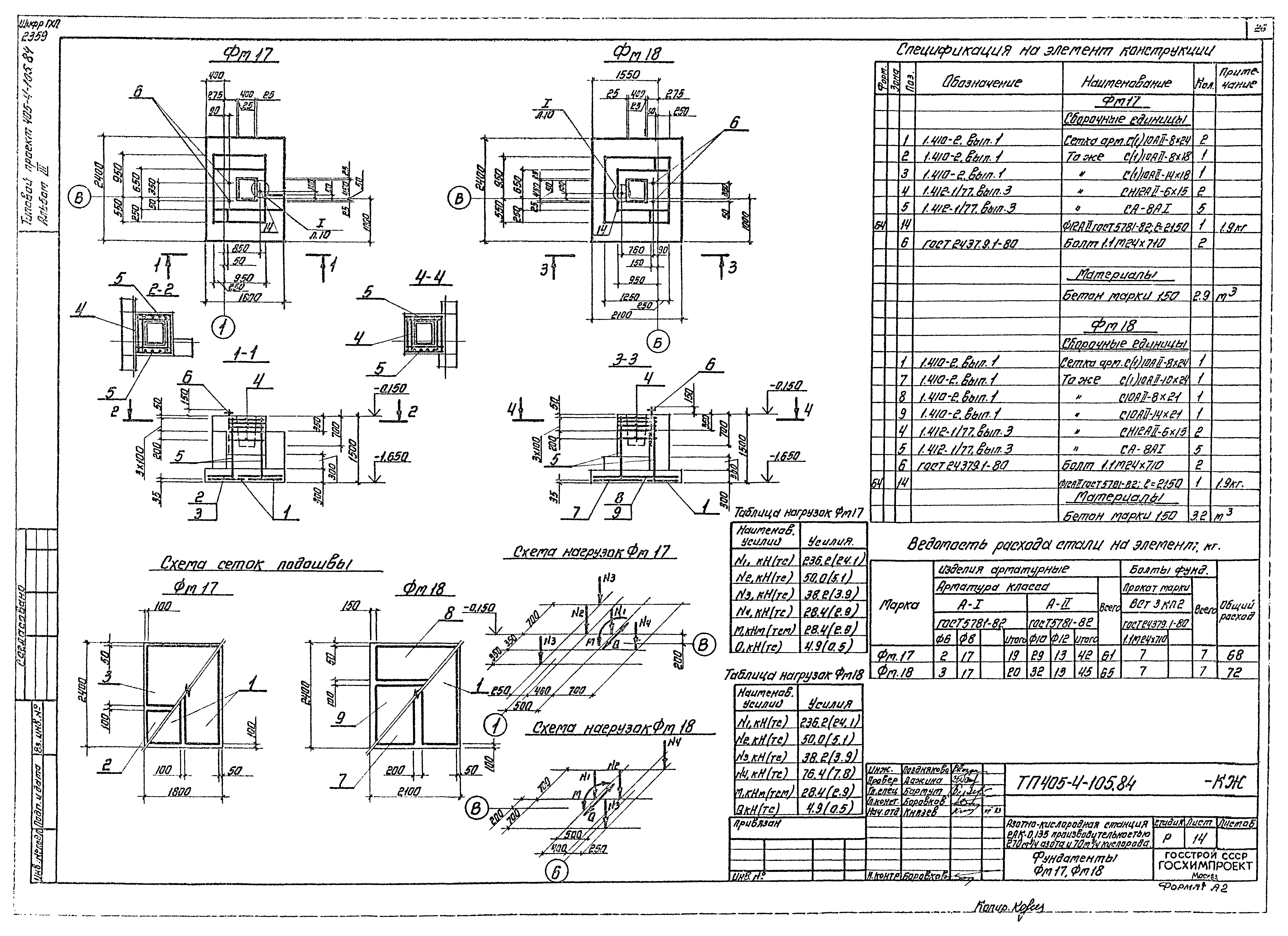 Типовой проект 405-4-105.84