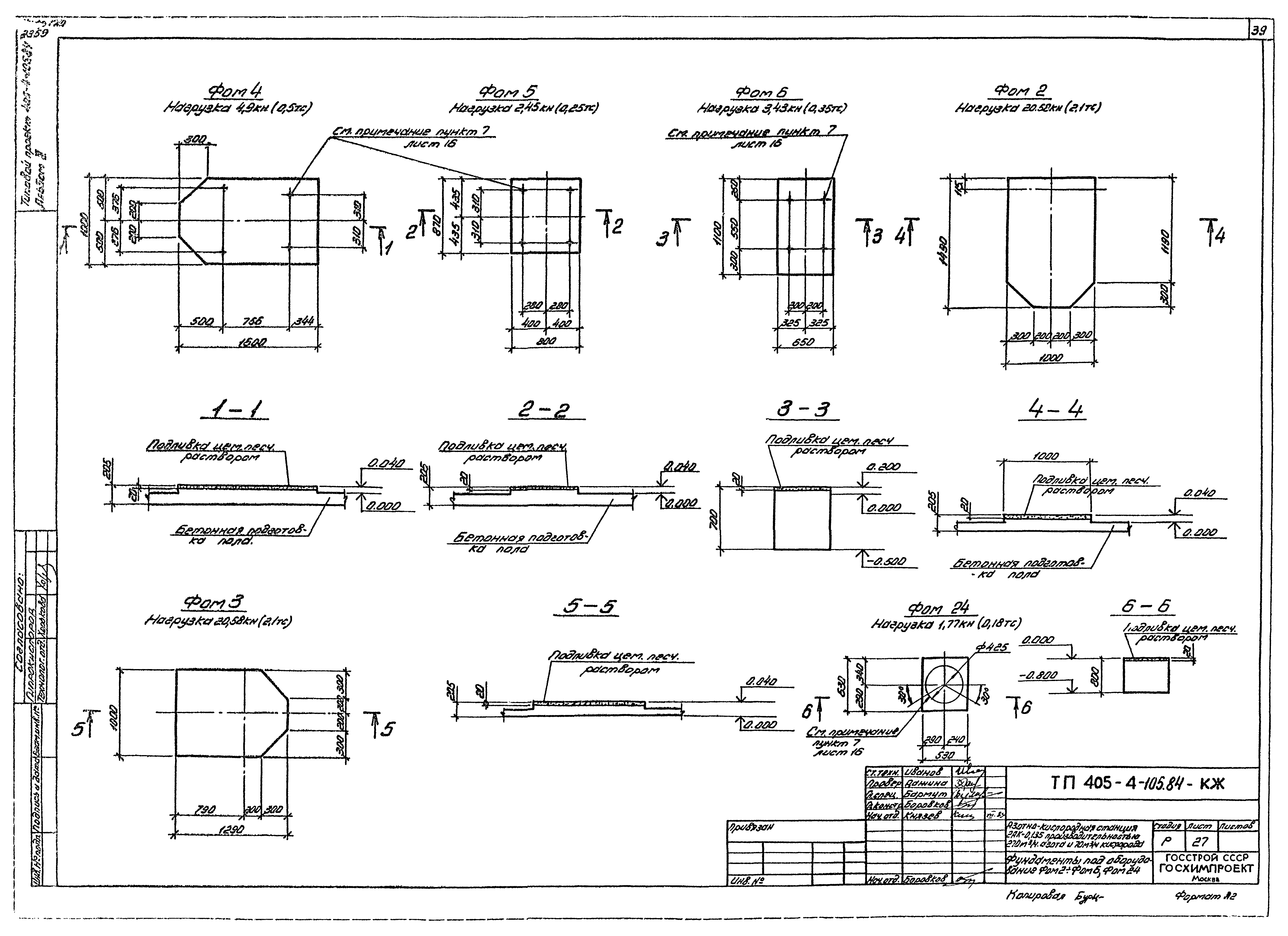 Типовой проект 405-4-105.84