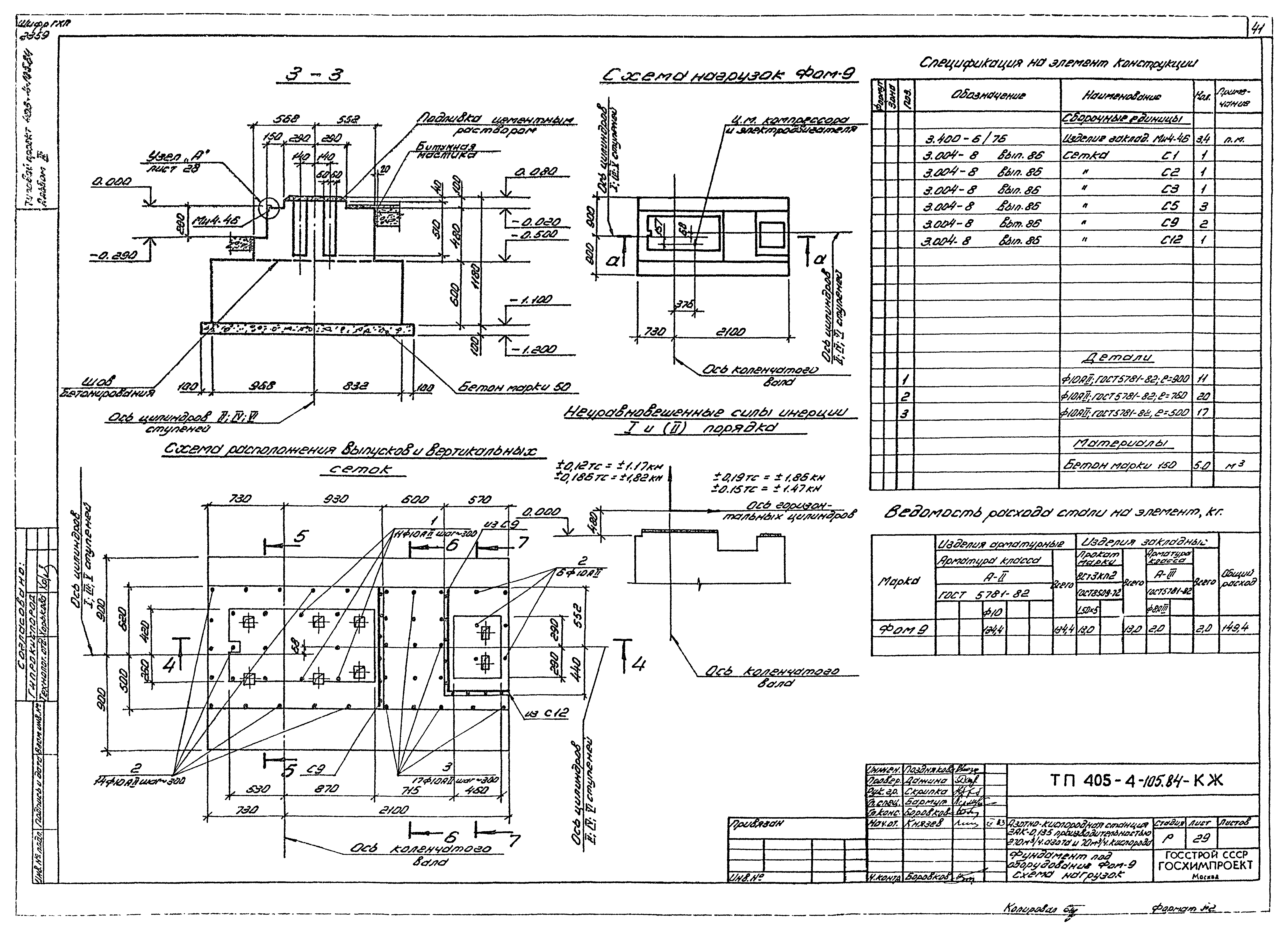 Типовой проект 405-4-105.84
