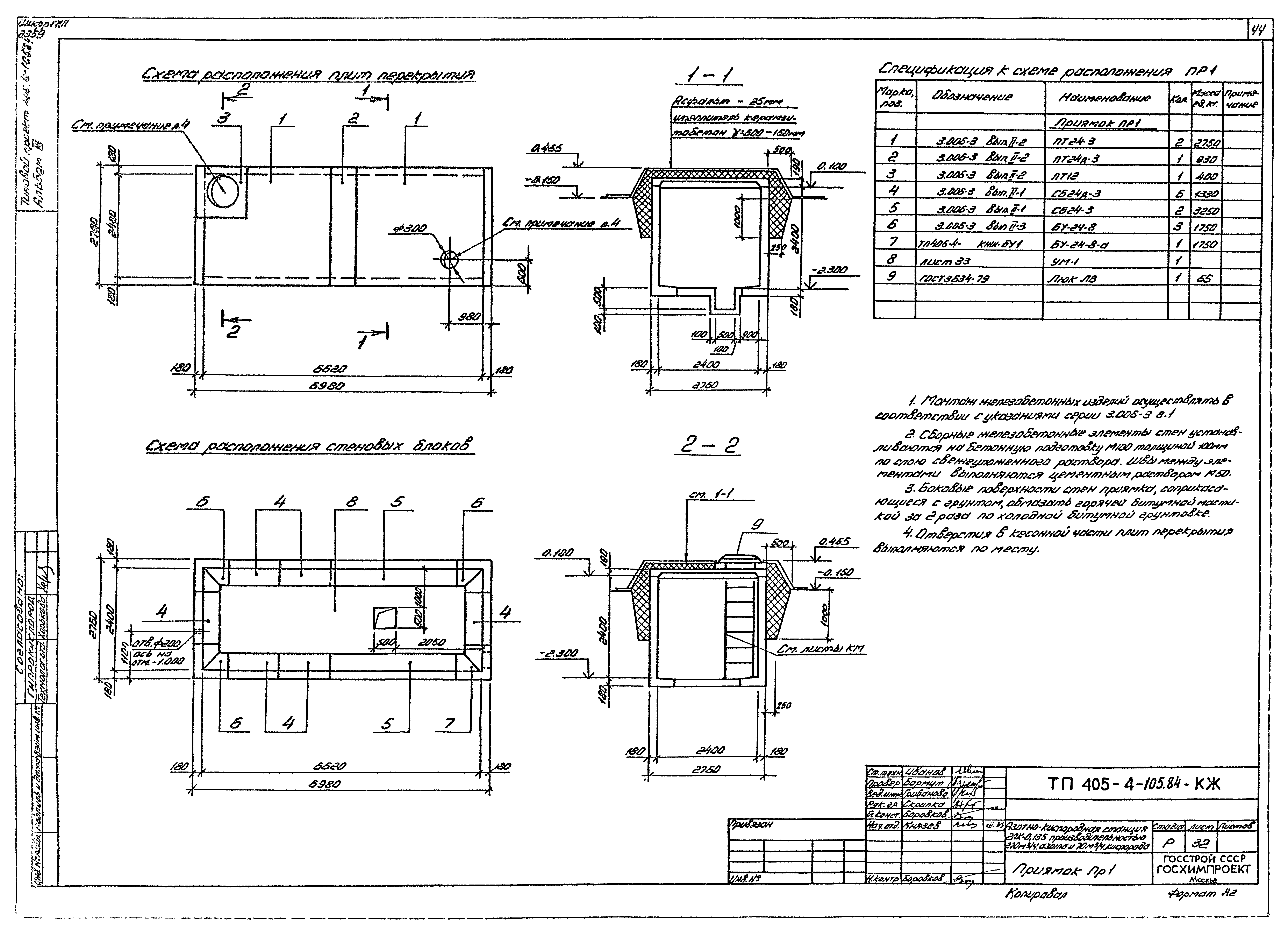 Типовой проект 405-4-105.84