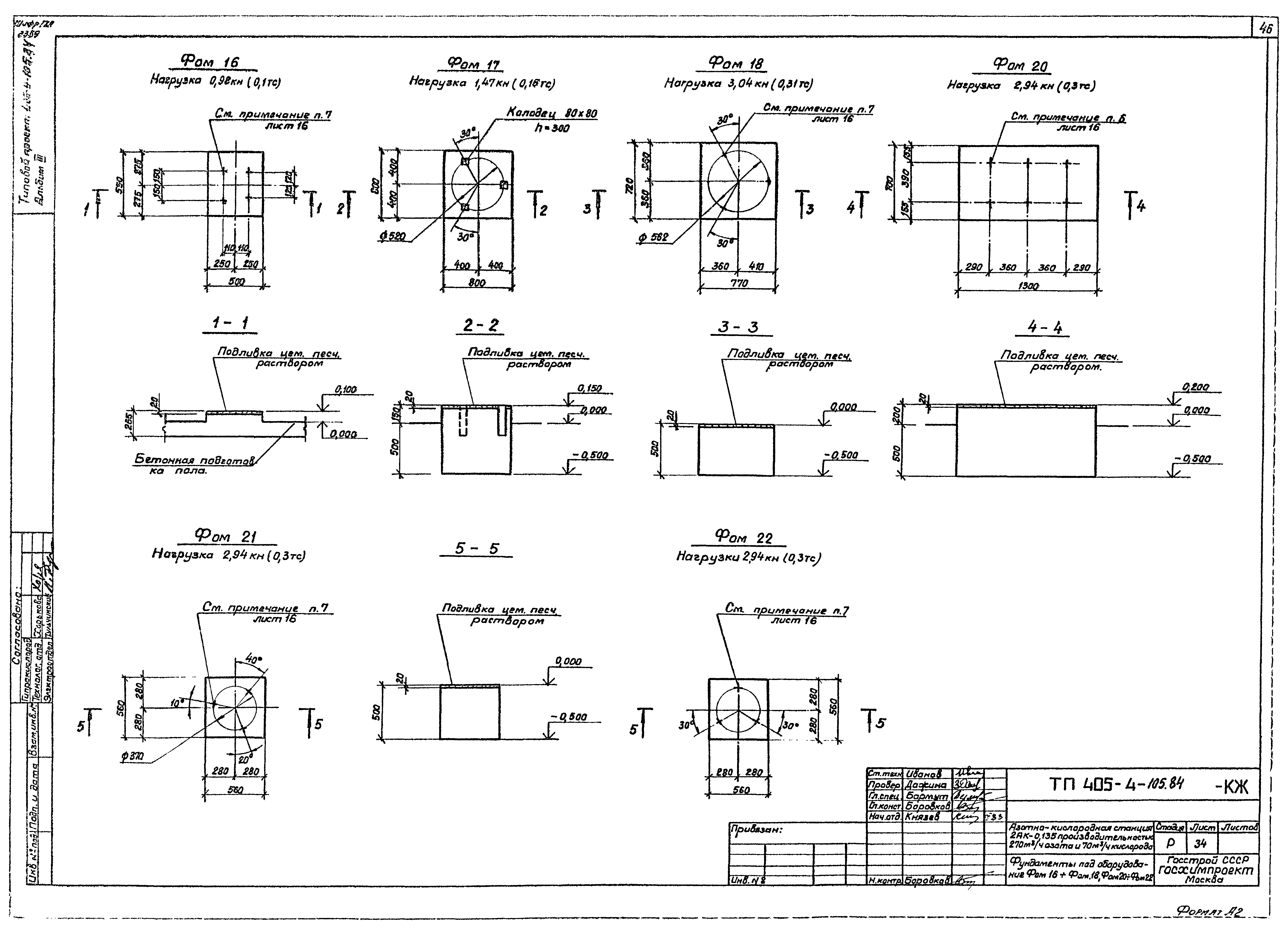Типовой проект 405-4-105.84