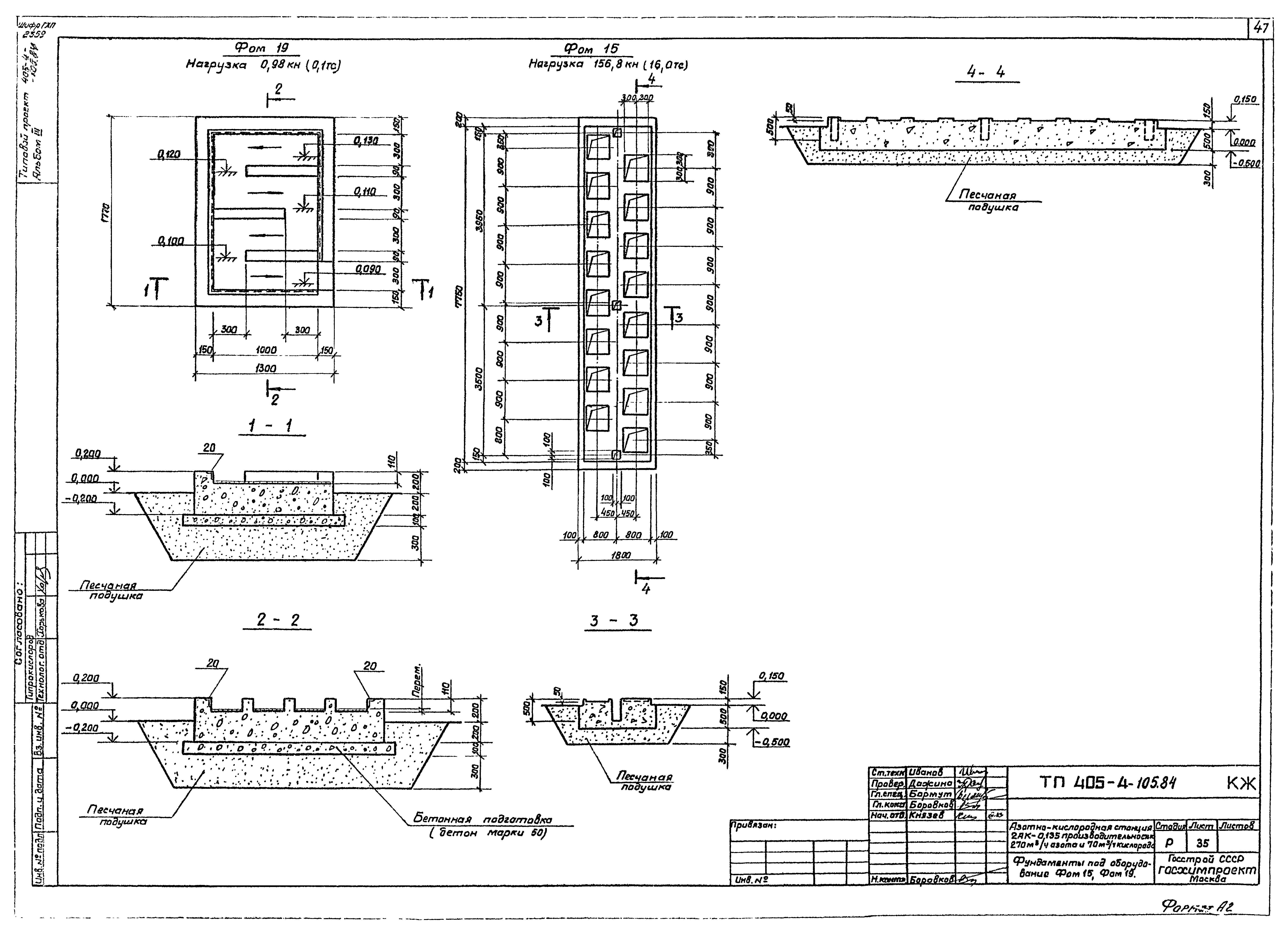 Типовой проект 405-4-105.84