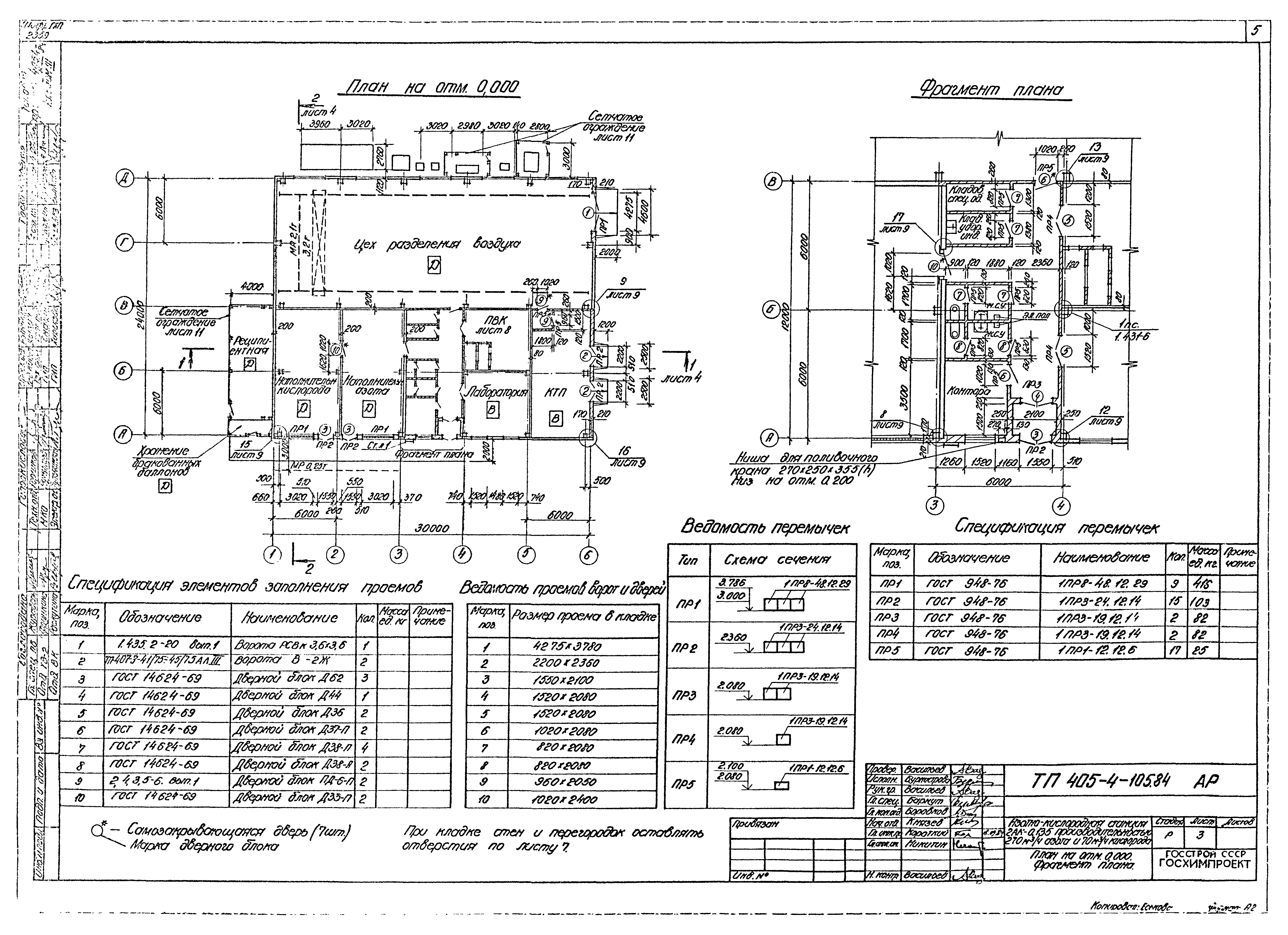 Типовой проект 405-4-105.84
