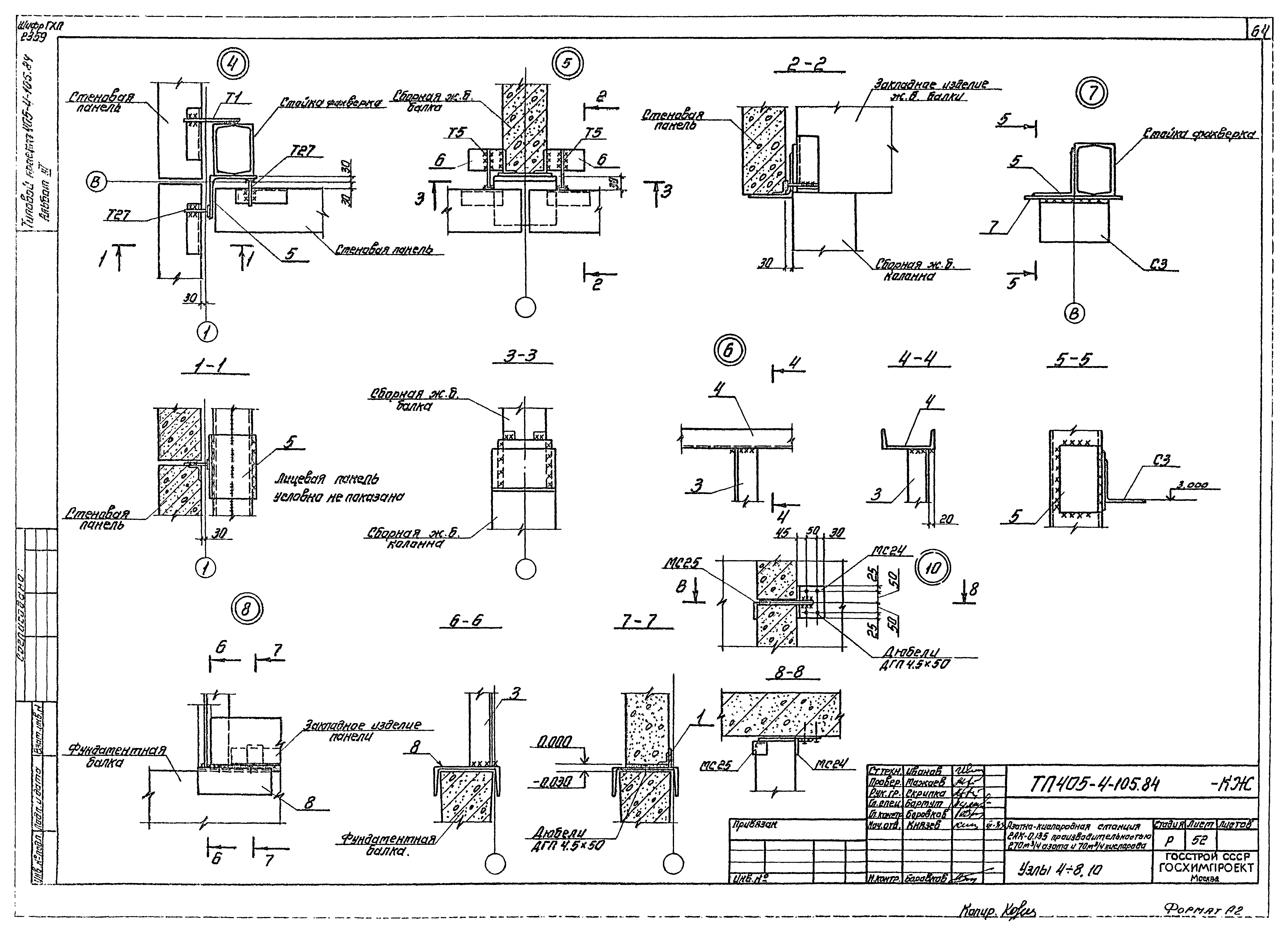 Типовой проект 405-4-105.84