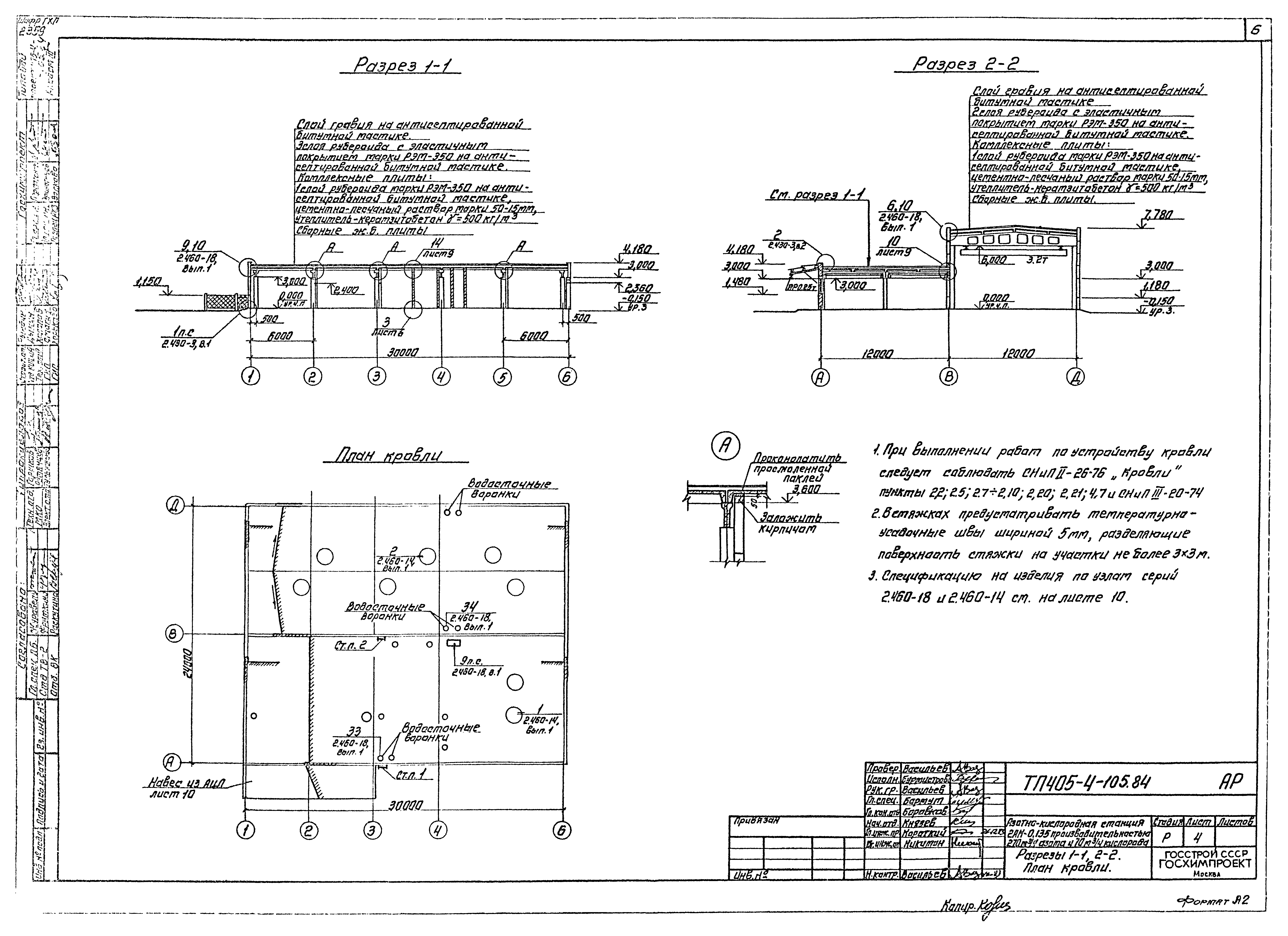Типовой проект 405-4-105.84