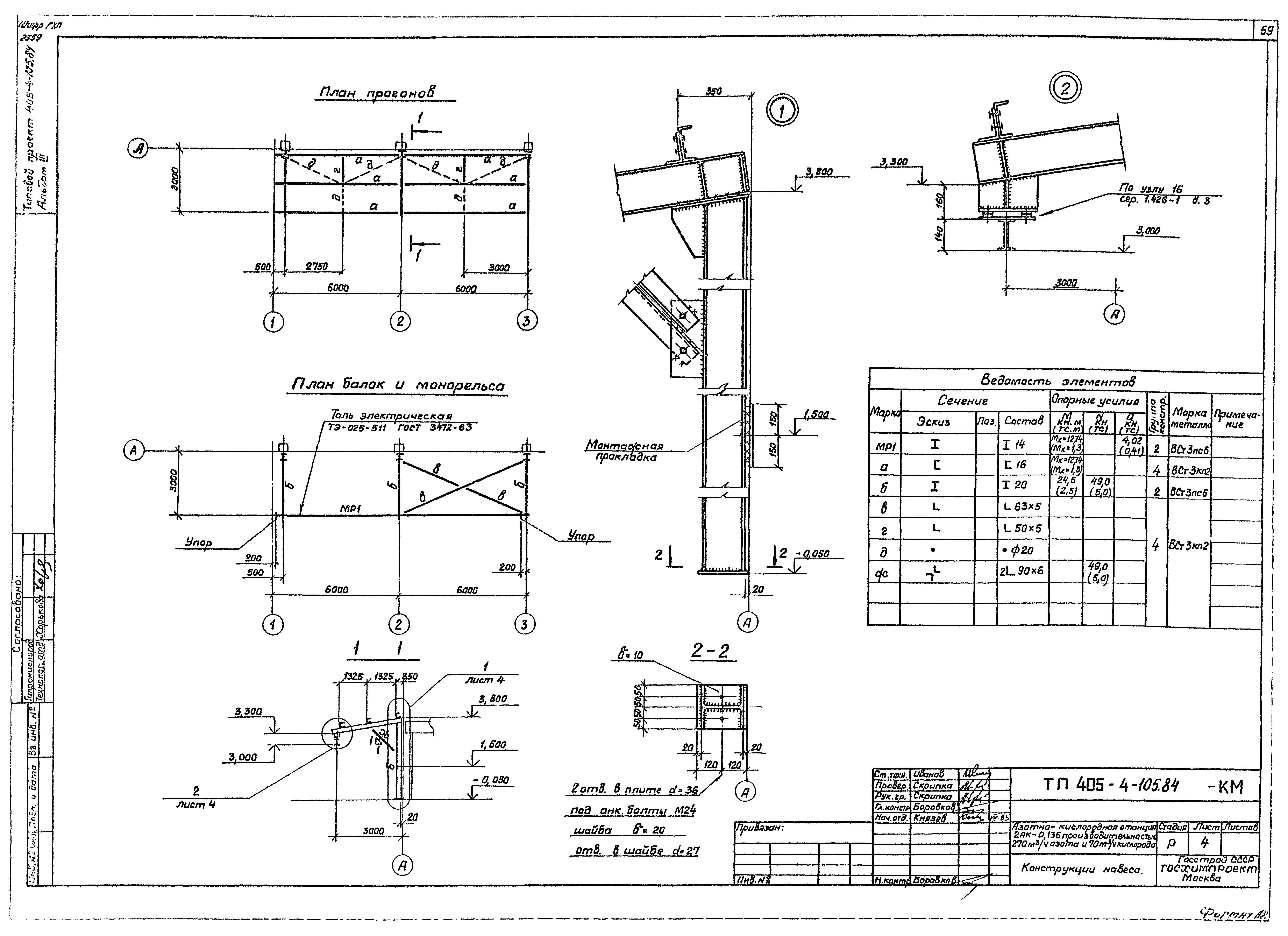 Типовой проект 405-4-105.84