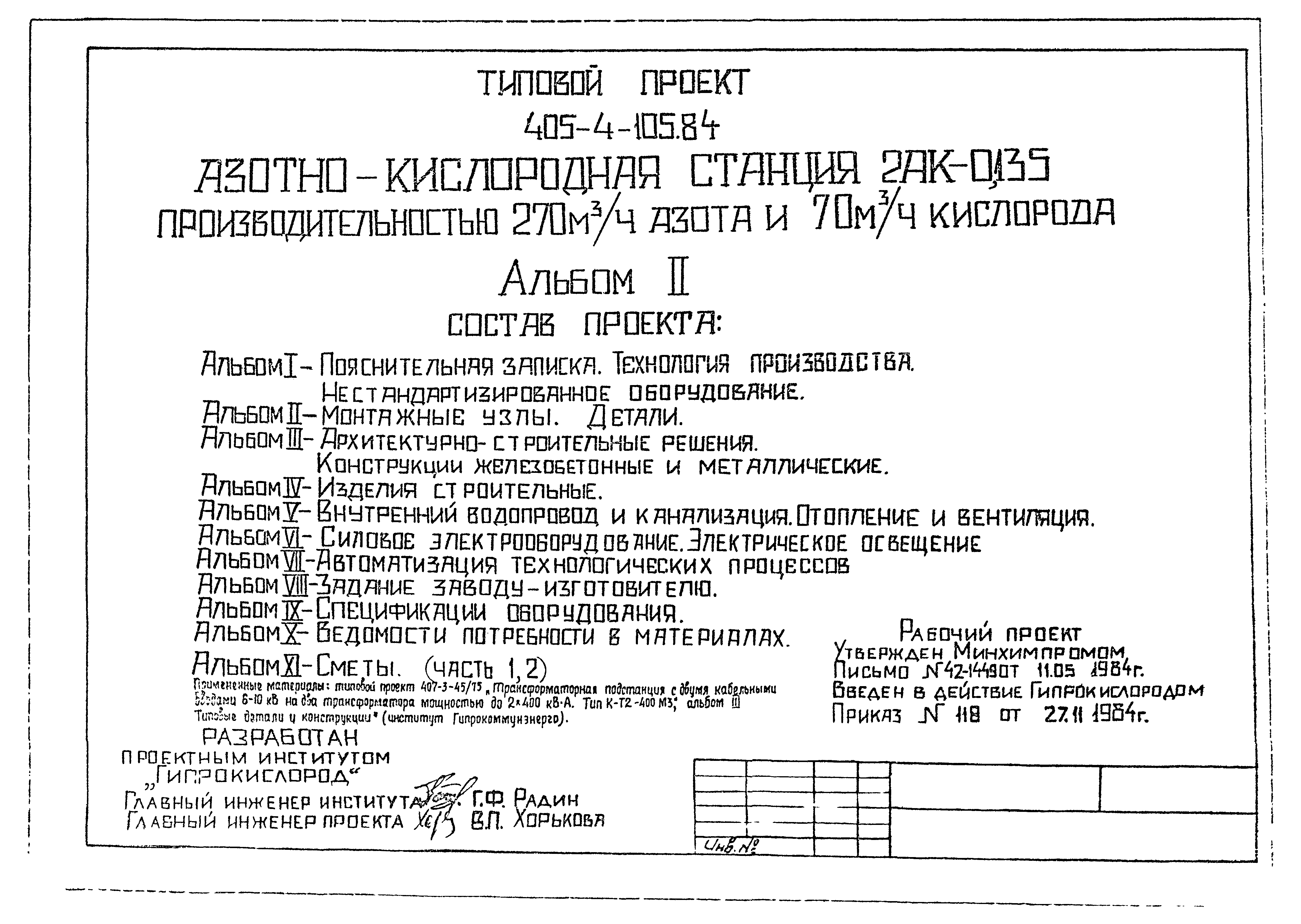 Типовой проект 405-4-105.84