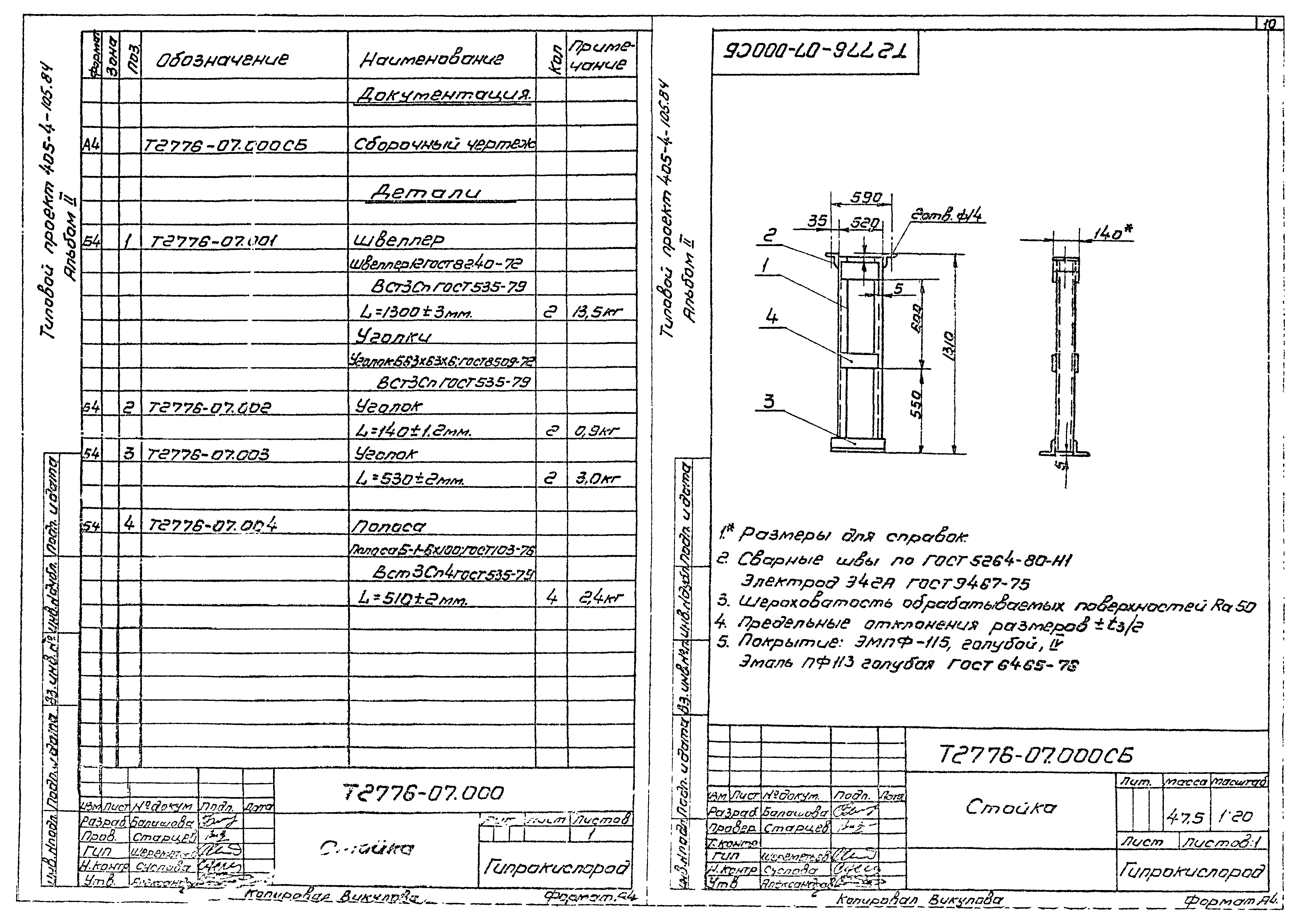 Типовой проект 405-4-105.84
