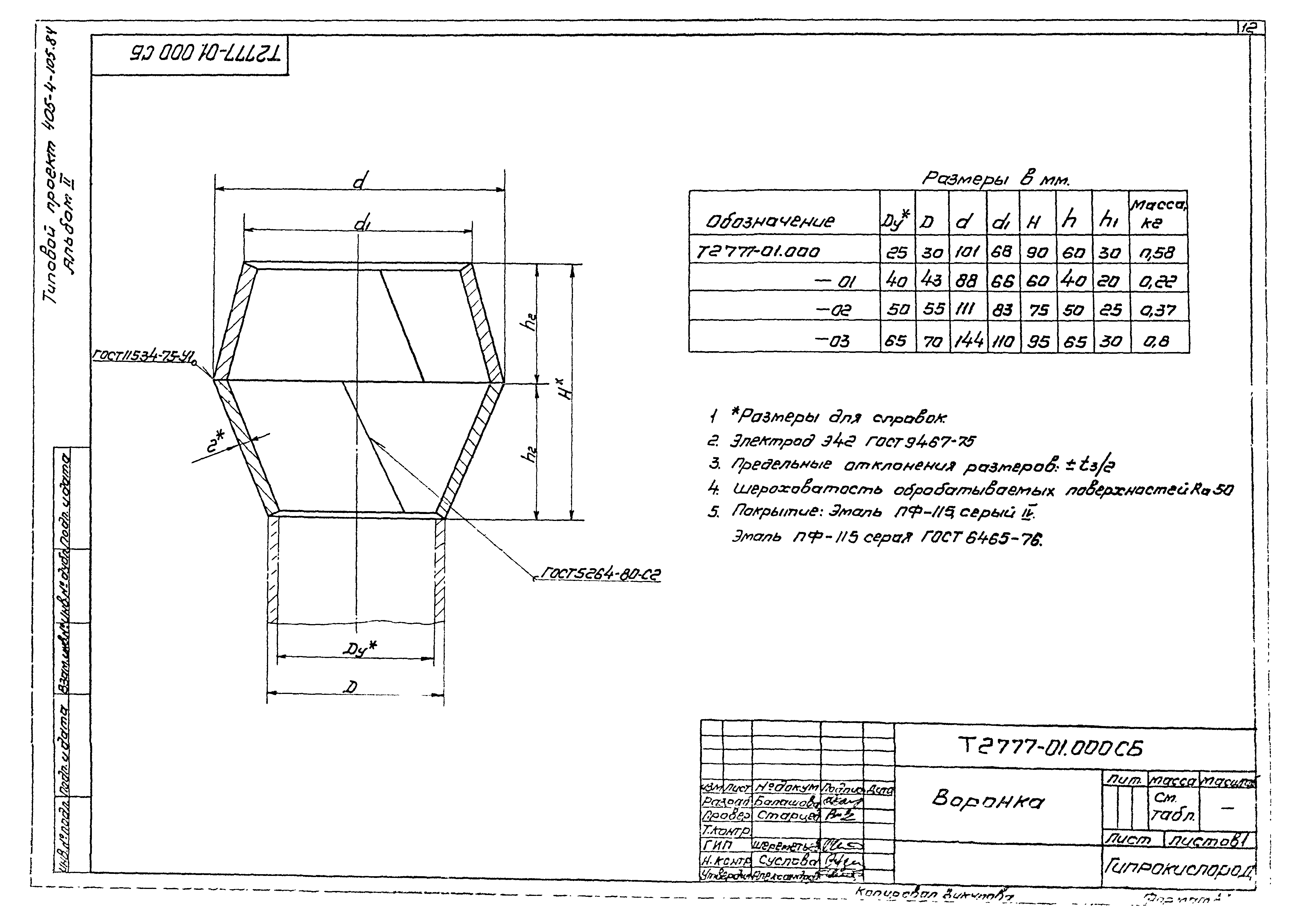 Типовой проект 405-4-105.84