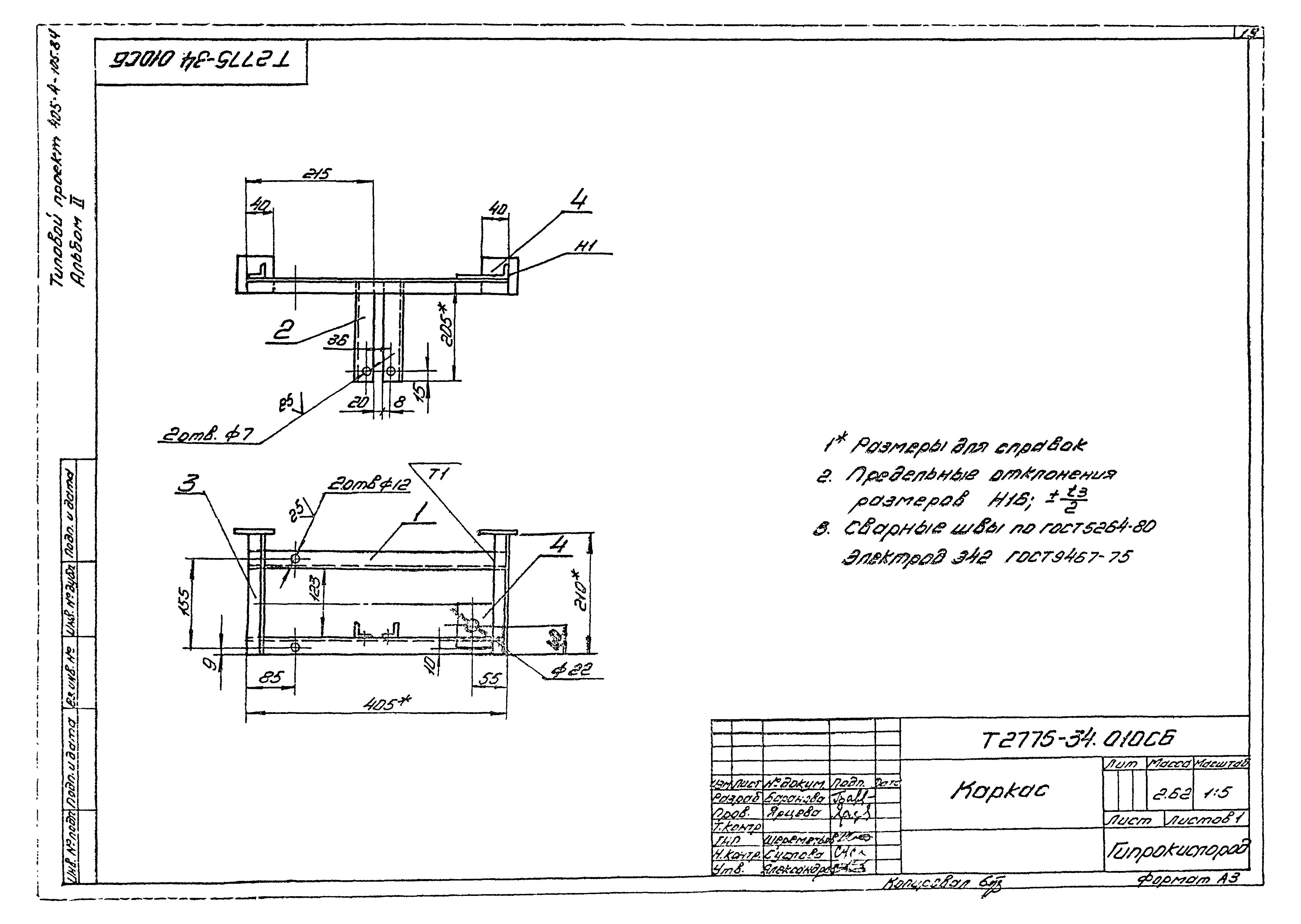 Типовой проект 405-4-105.84