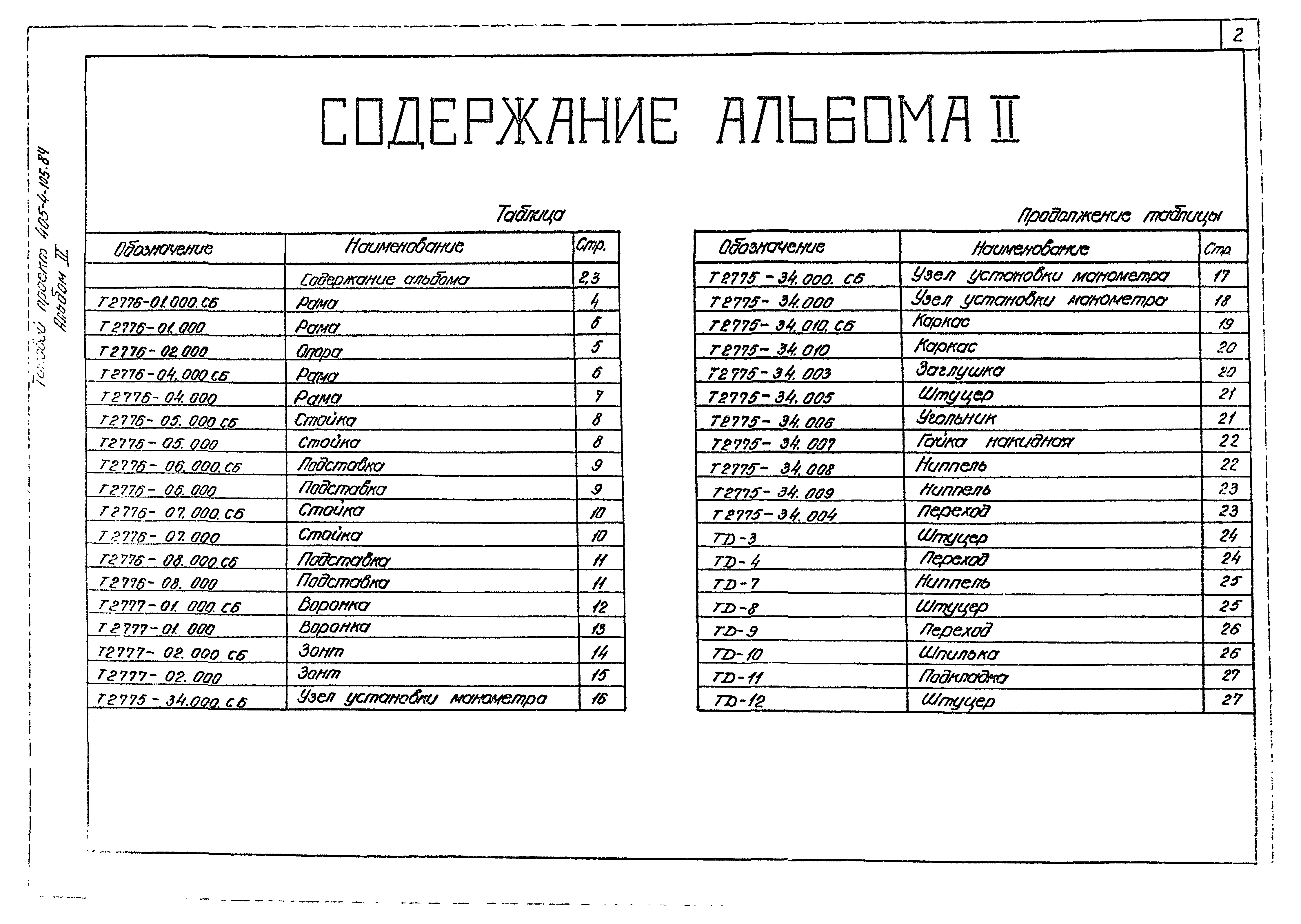 Типовой проект 405-4-105.84