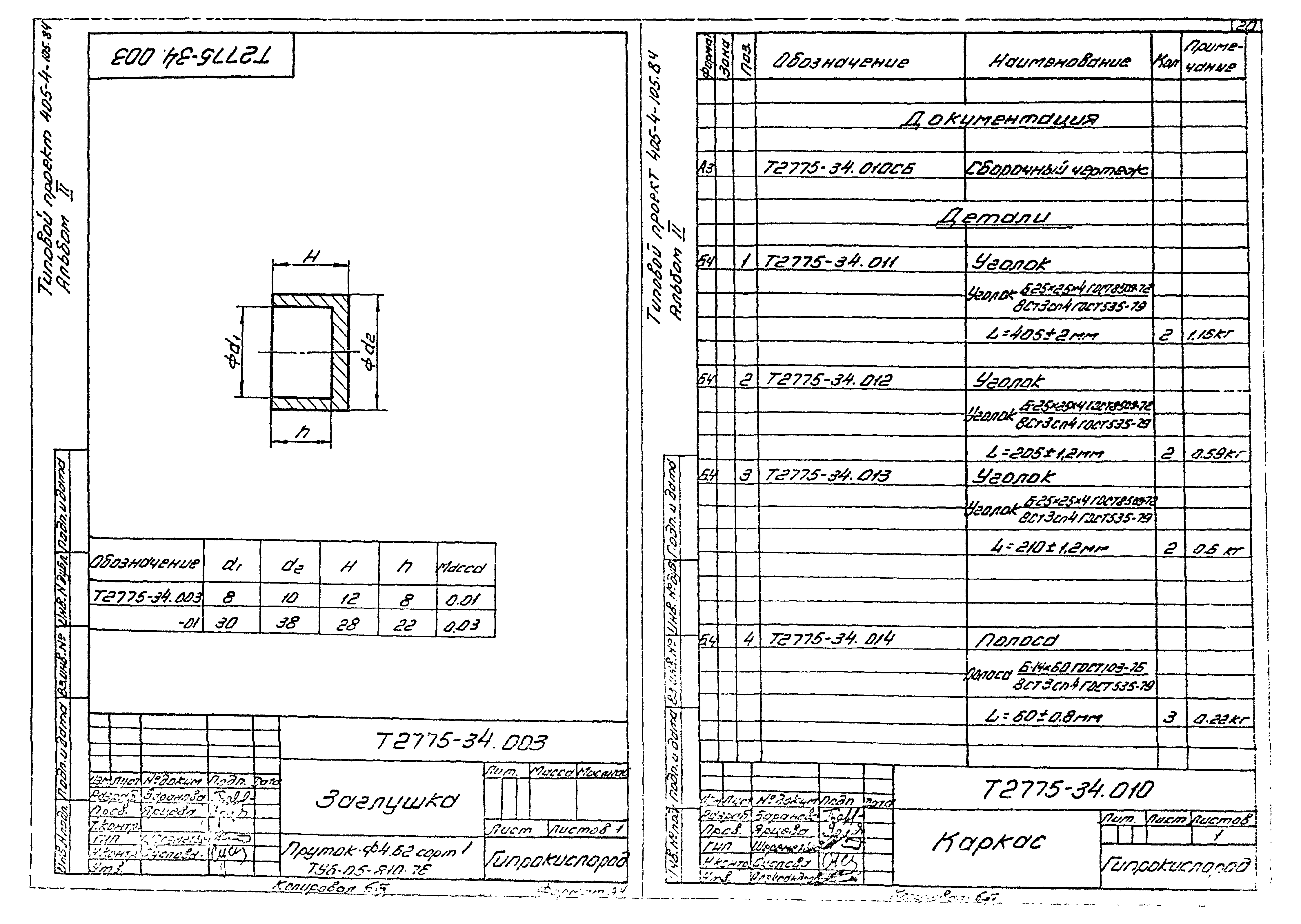 Типовой проект 405-4-105.84