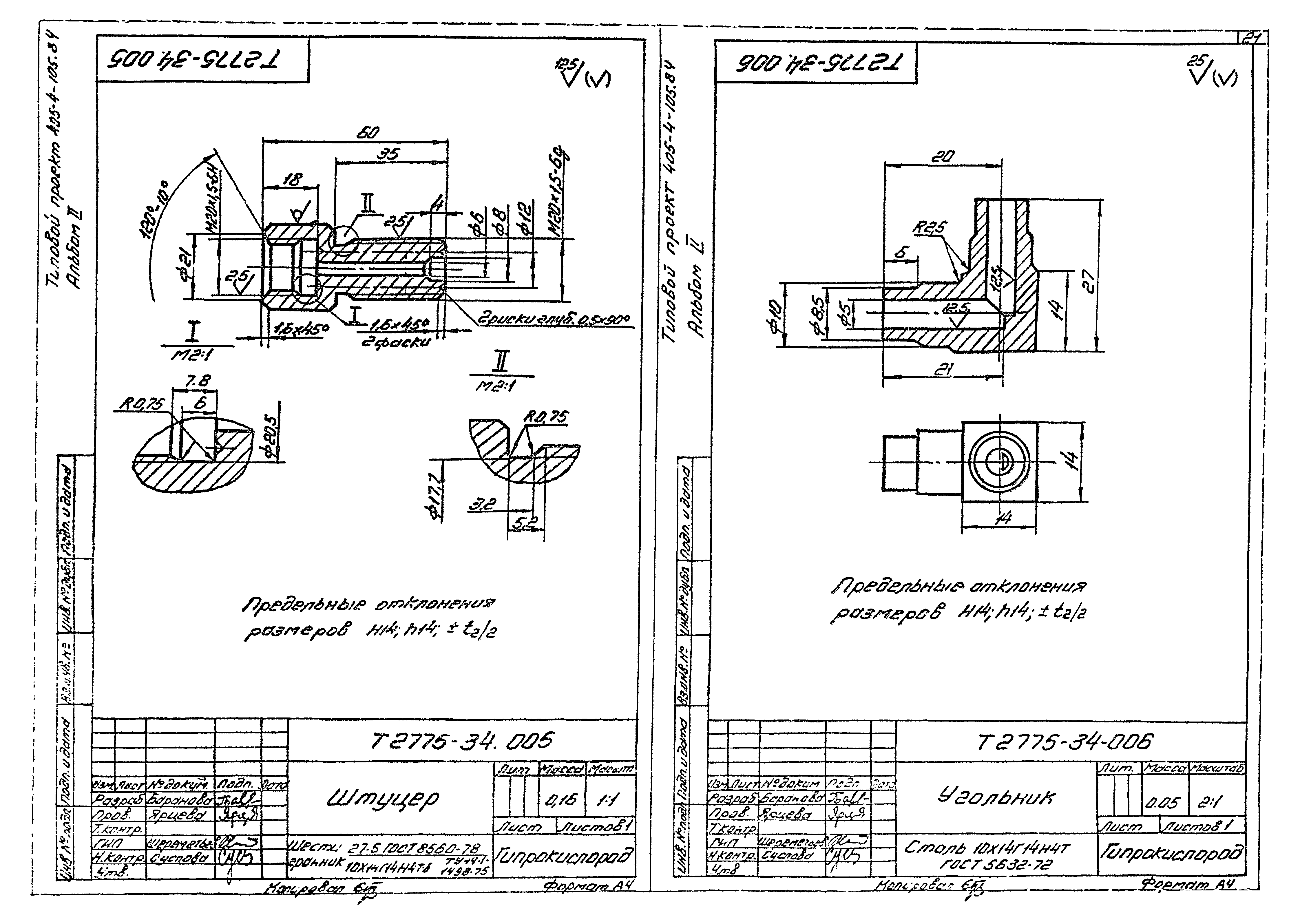 Типовой проект 405-4-105.84