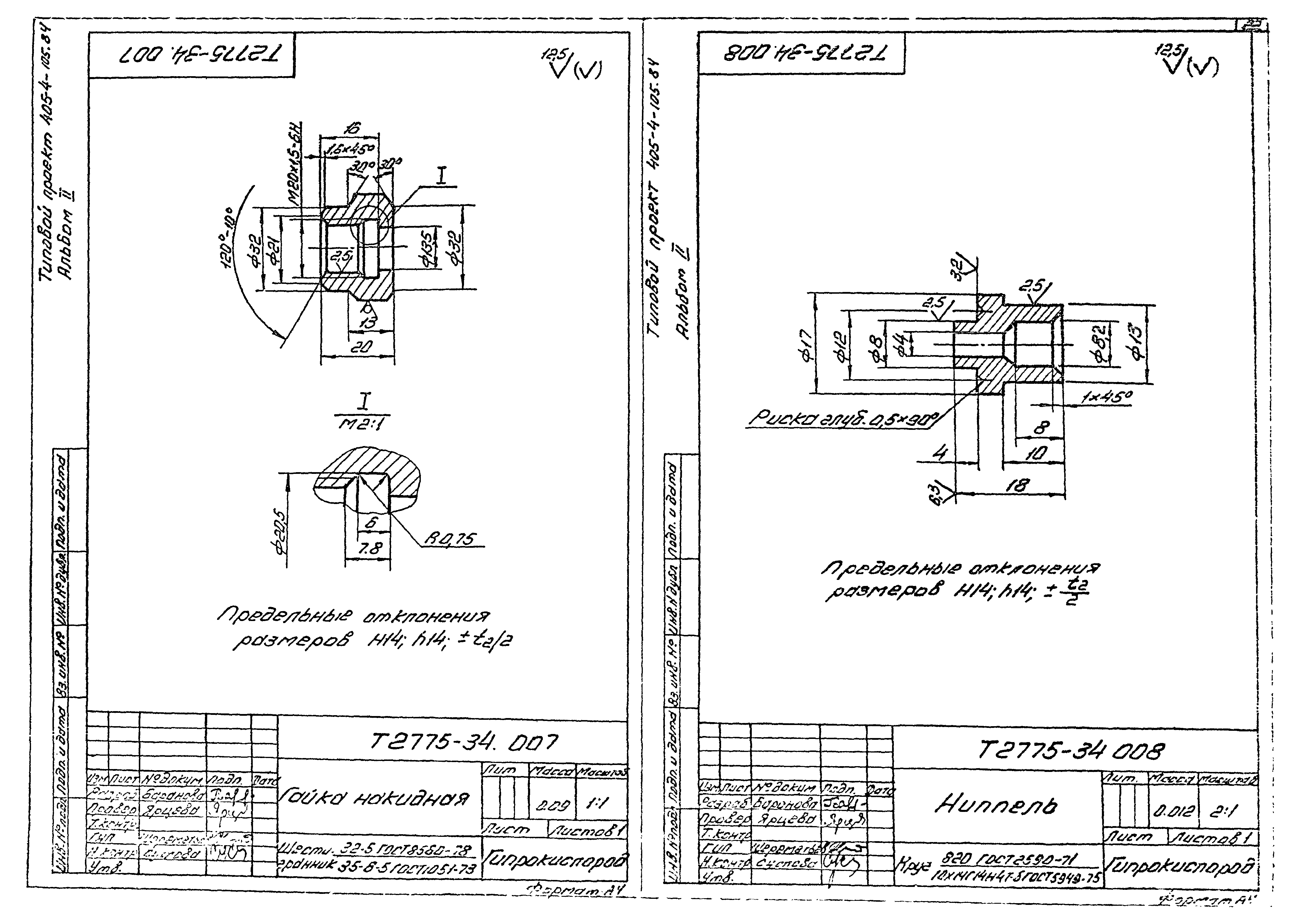 Типовой проект 405-4-105.84