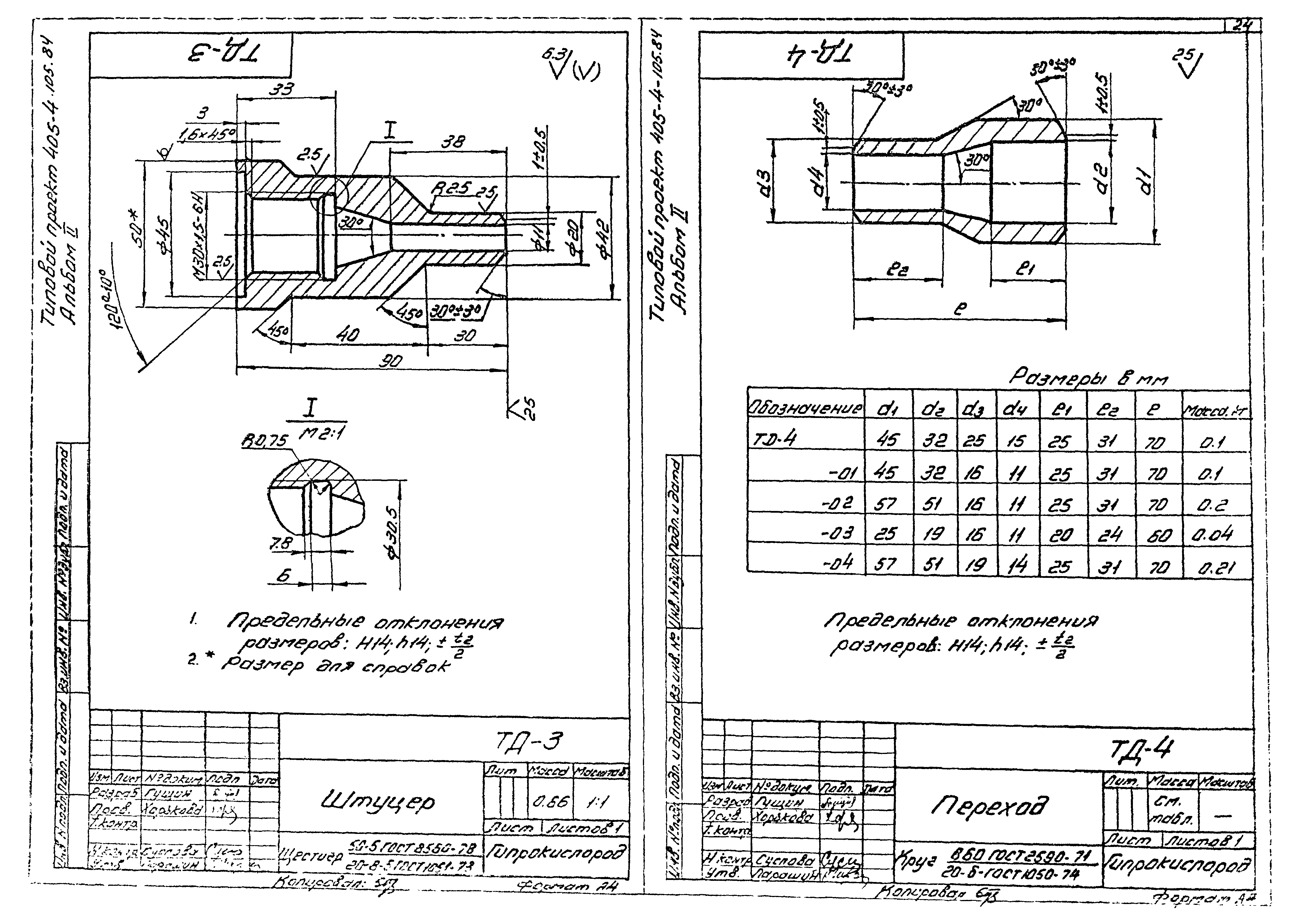 Типовой проект 405-4-105.84