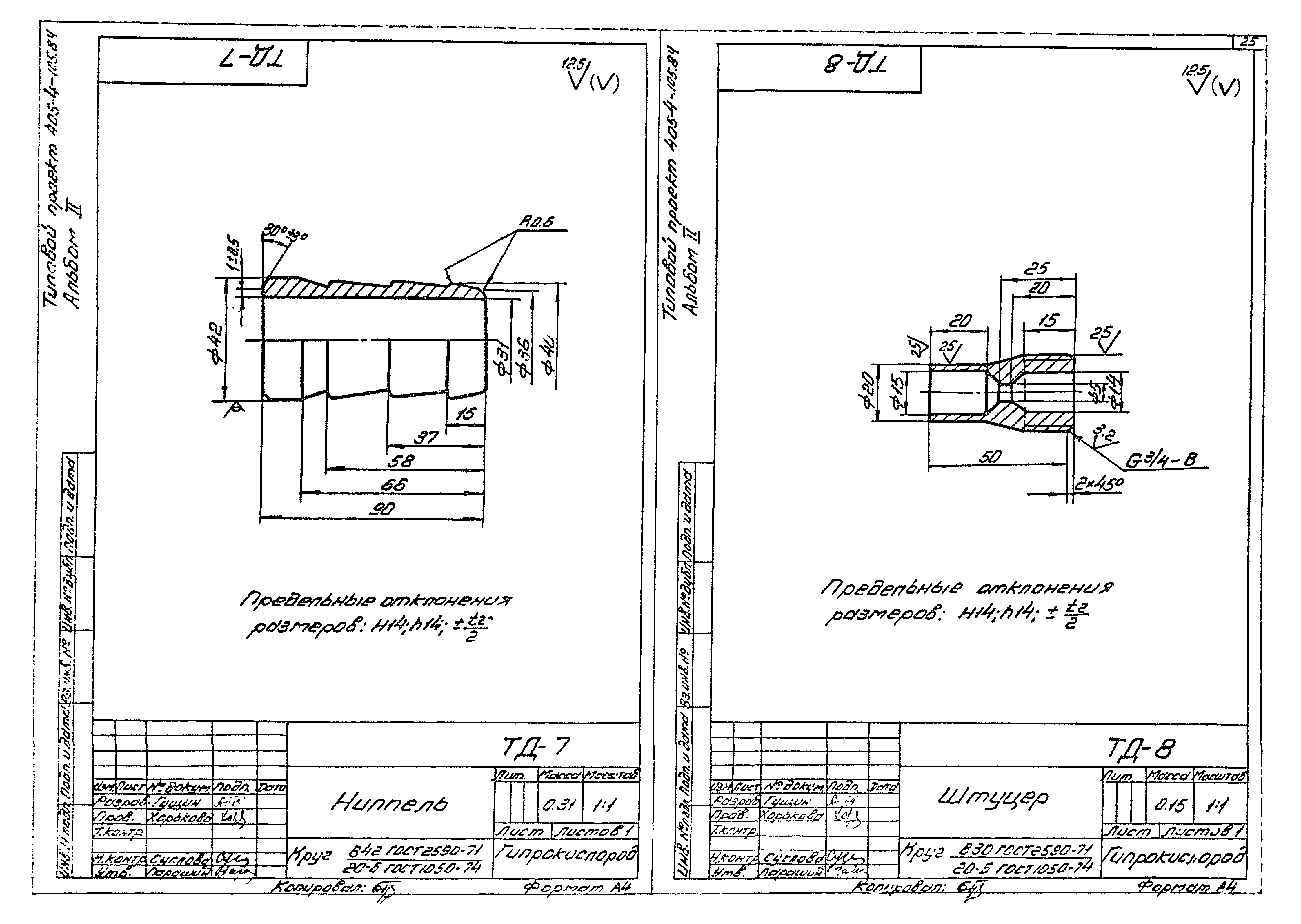 Типовой проект 405-4-105.84