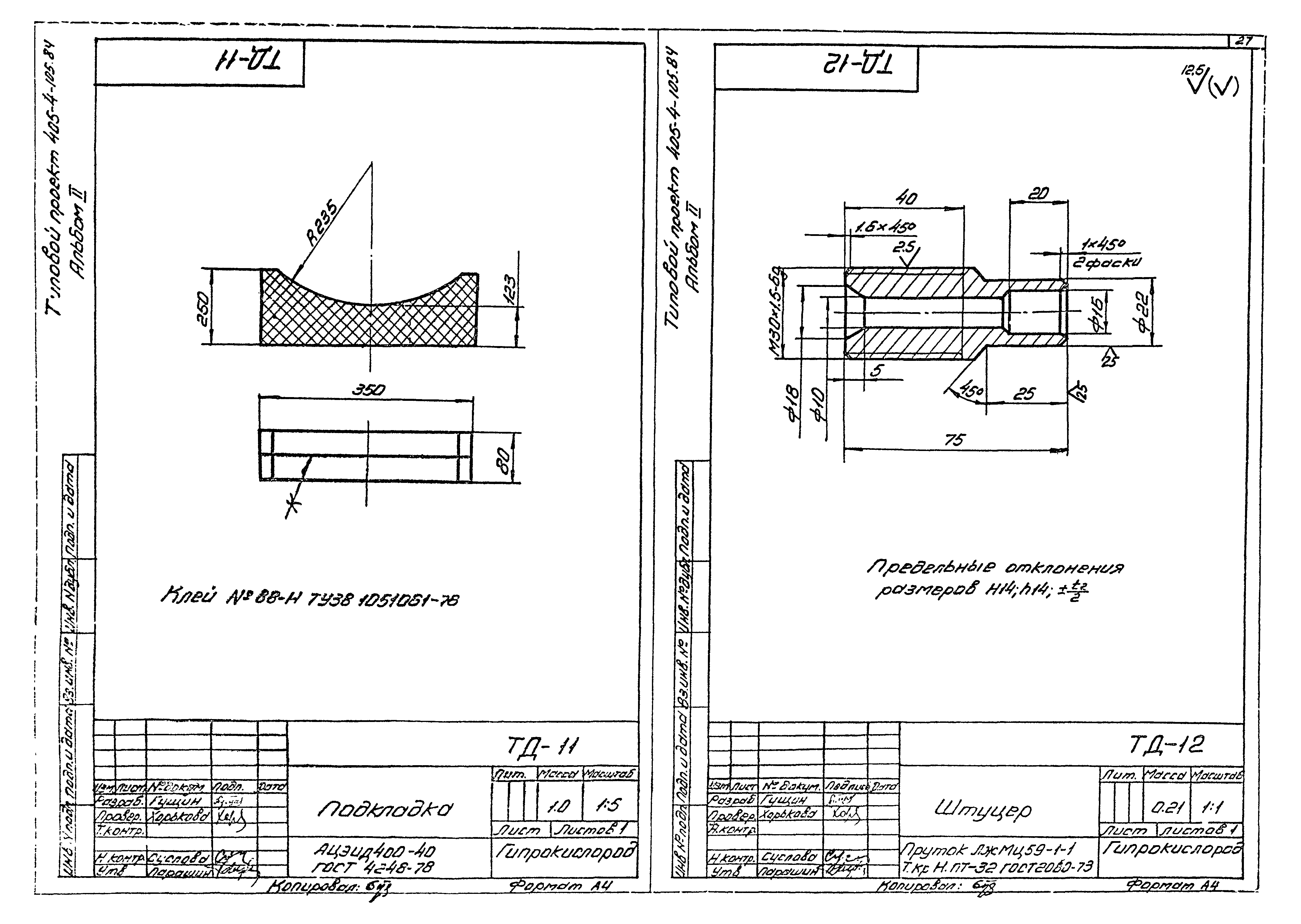 Типовой проект 405-4-105.84