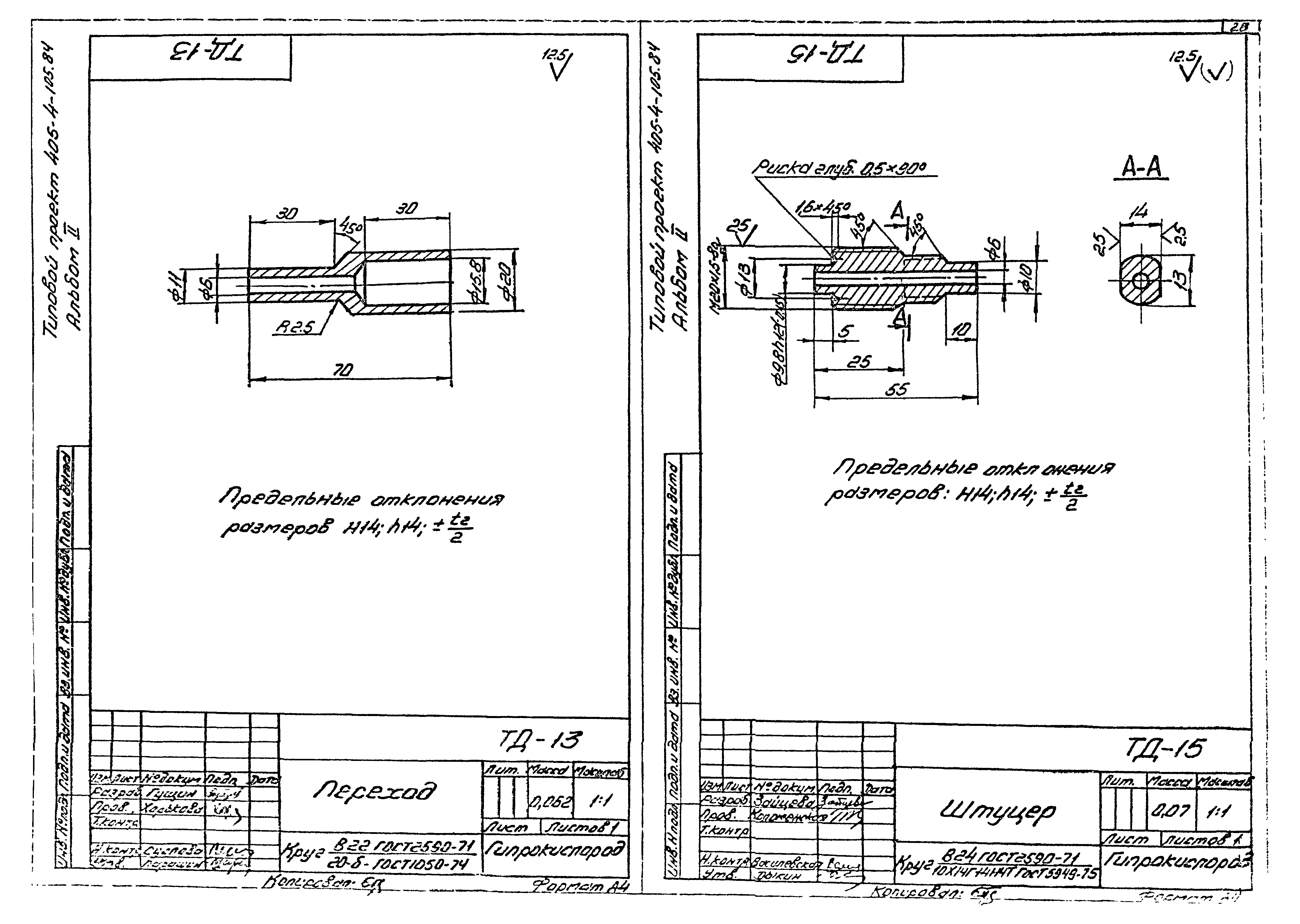 Типовой проект 405-4-105.84