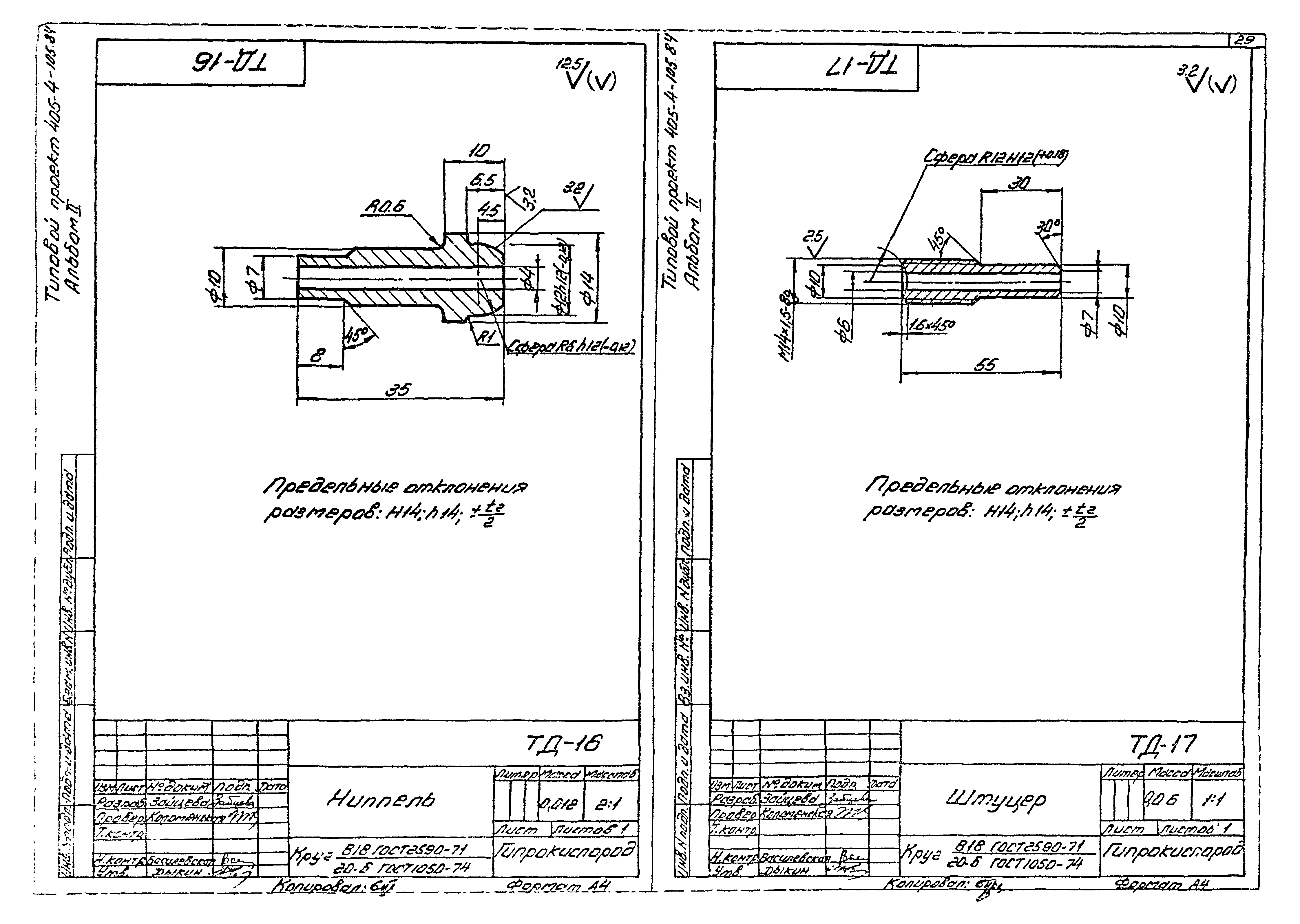 Типовой проект 405-4-105.84
