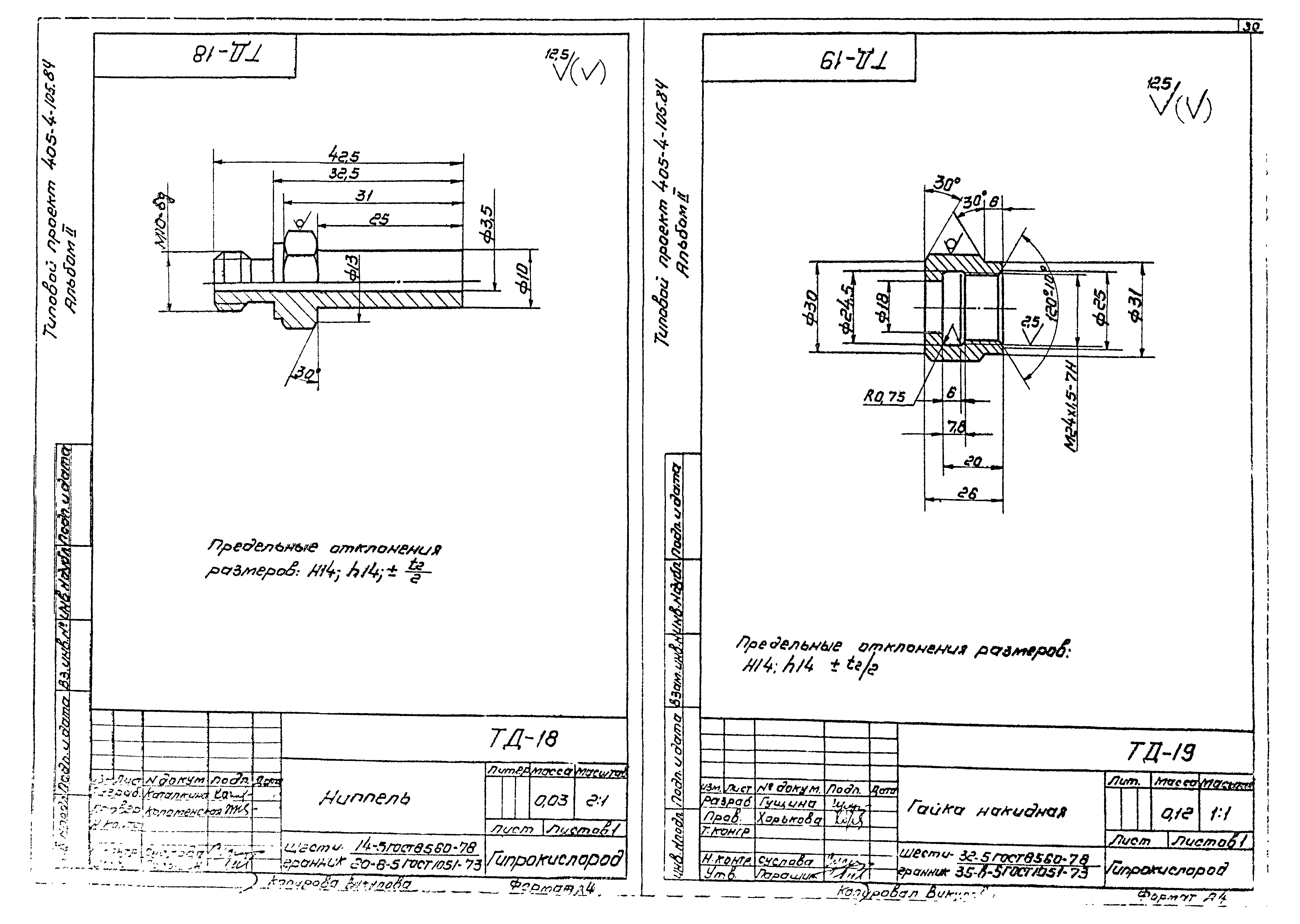 Типовой проект 405-4-105.84