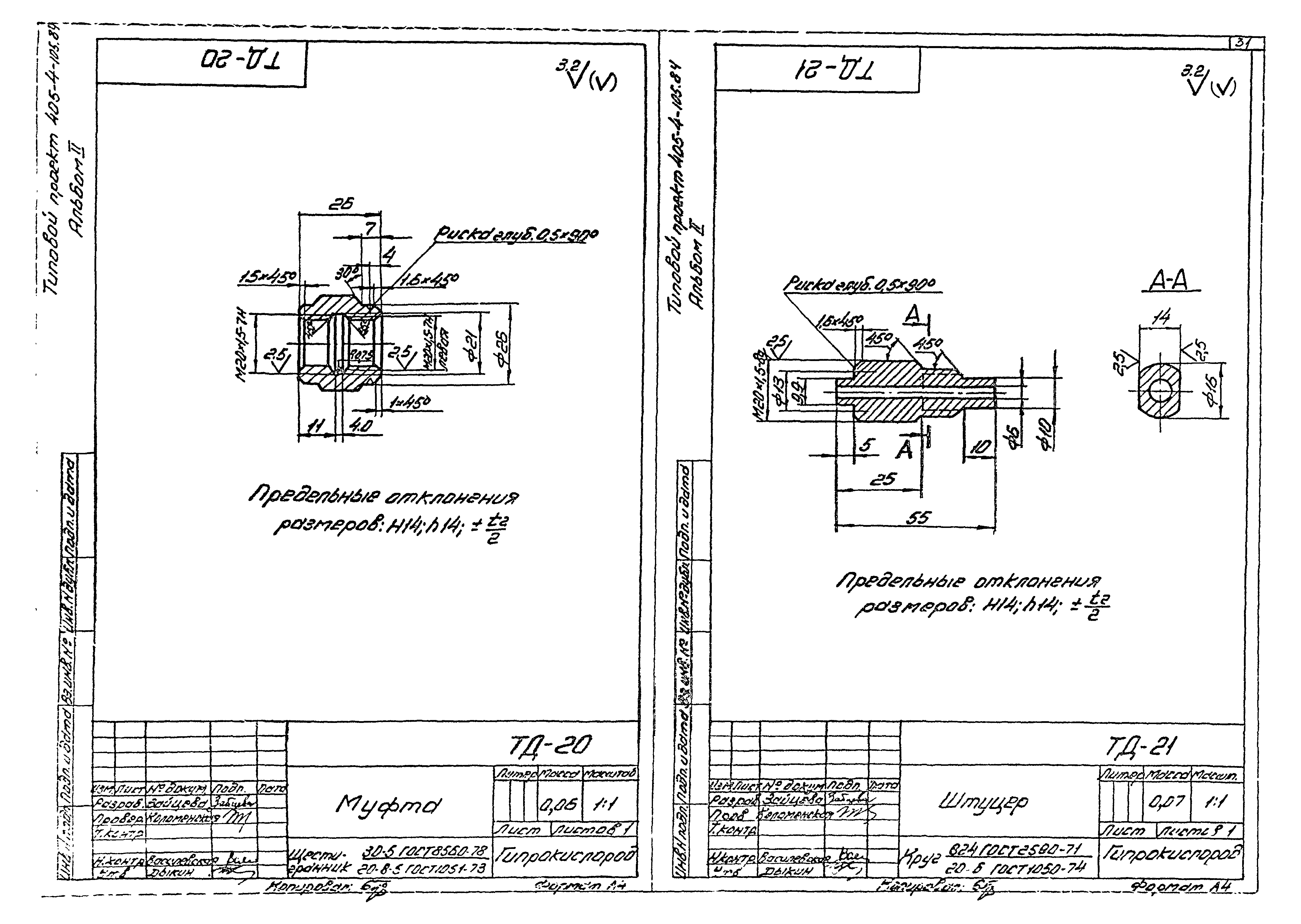 Типовой проект 405-4-105.84