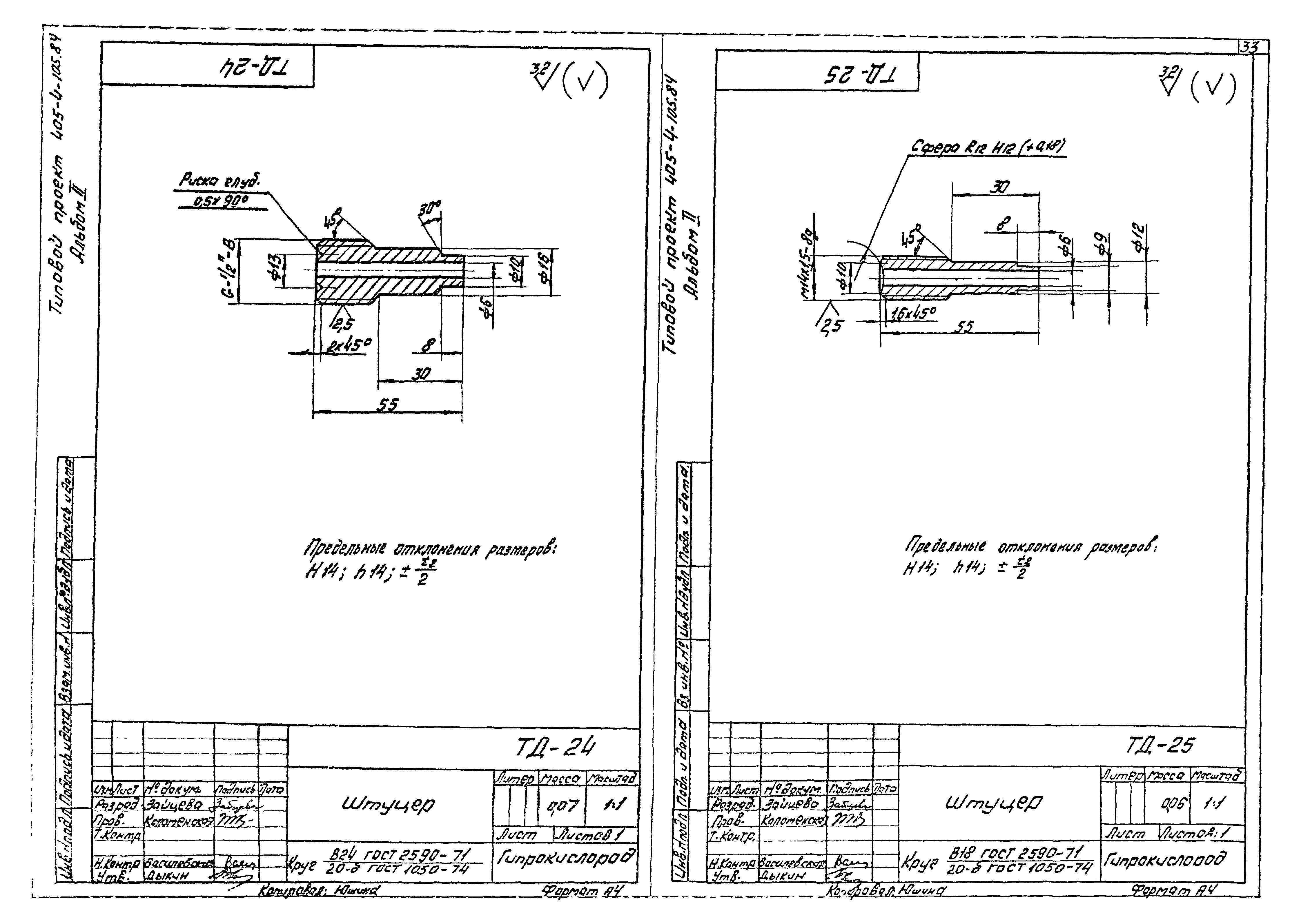Типовой проект 405-4-105.84