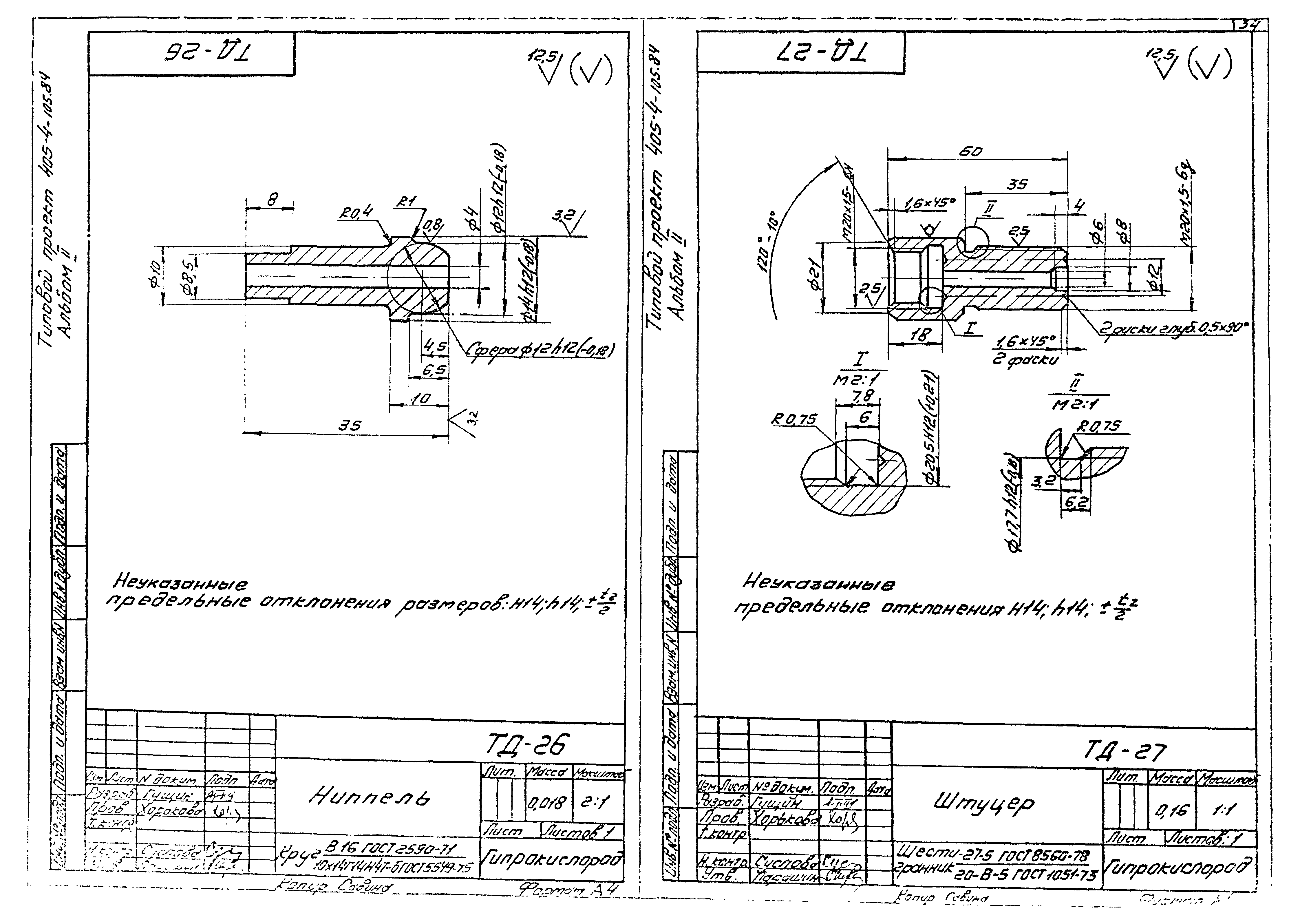 Типовой проект 405-4-105.84