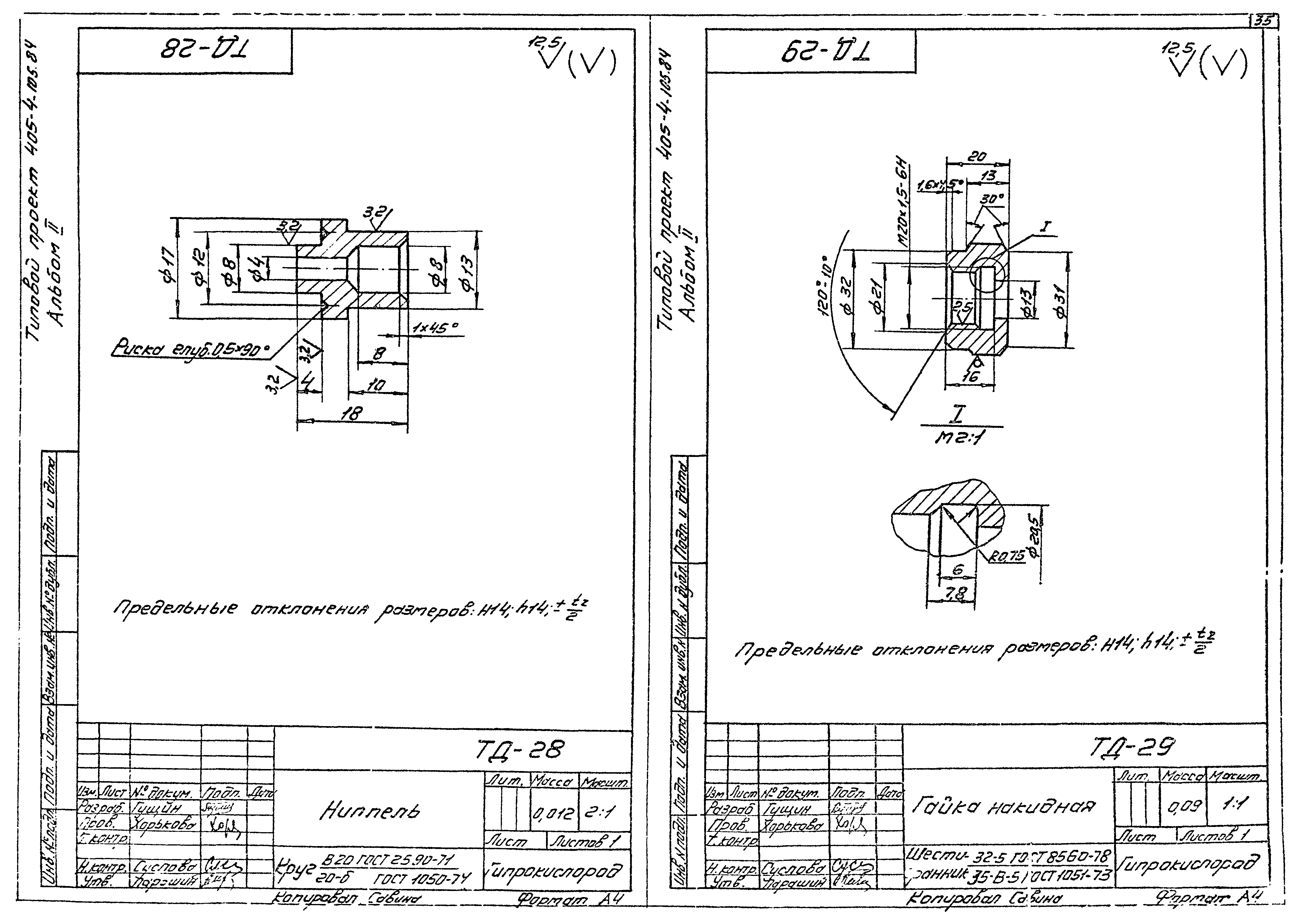 Типовой проект 405-4-105.84